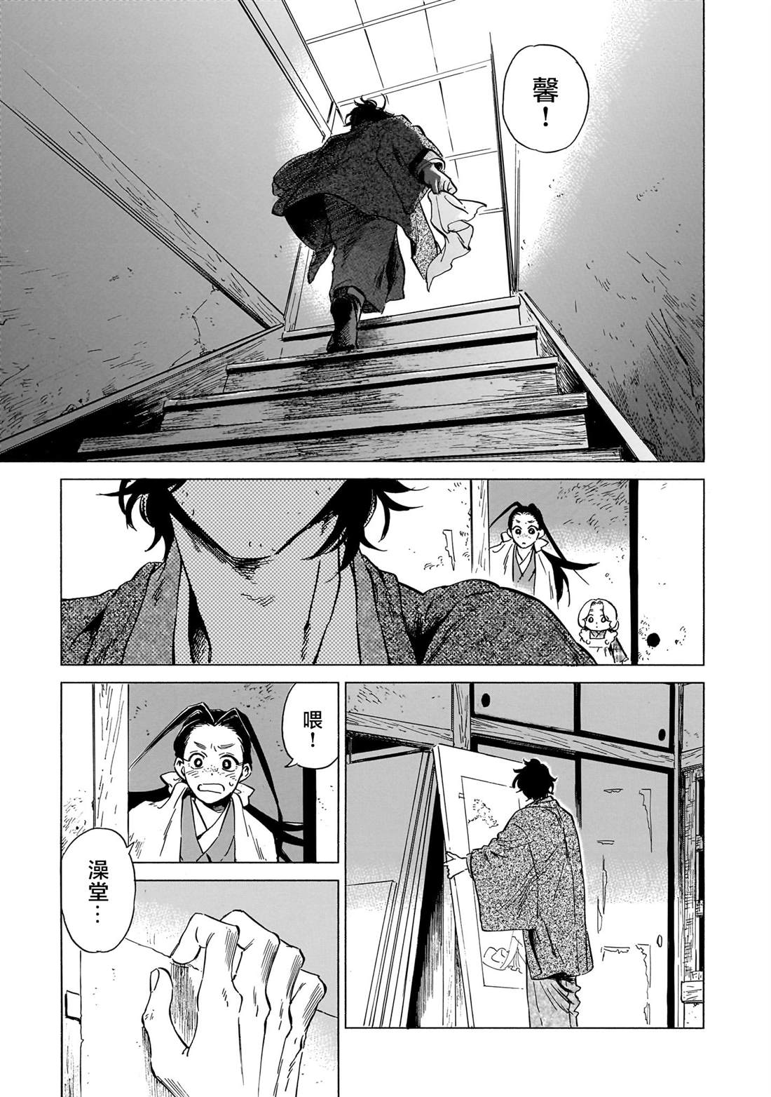 赝 似是而非 第10话 第41页