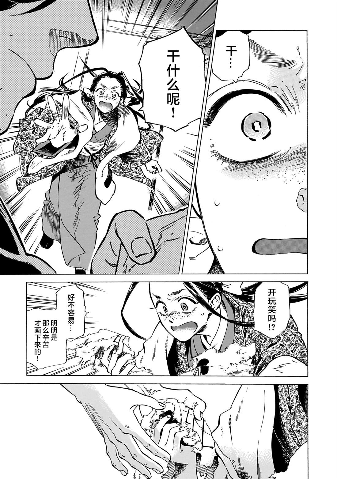 赝 似是而非 第10话 第43页