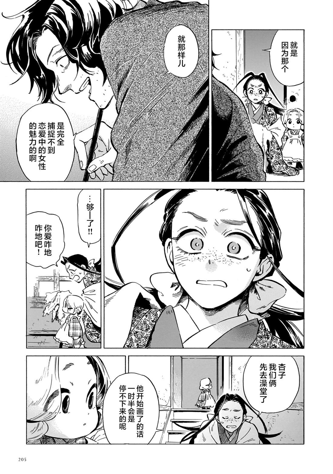 赝 似是而非 第10话 第45页