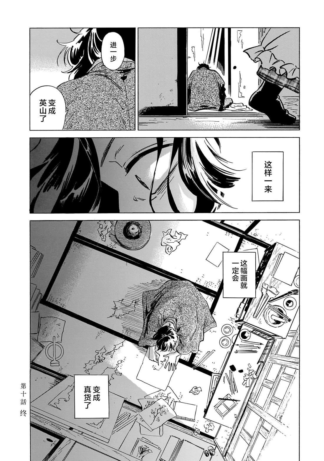 赝 似是而非 第10话 第46页