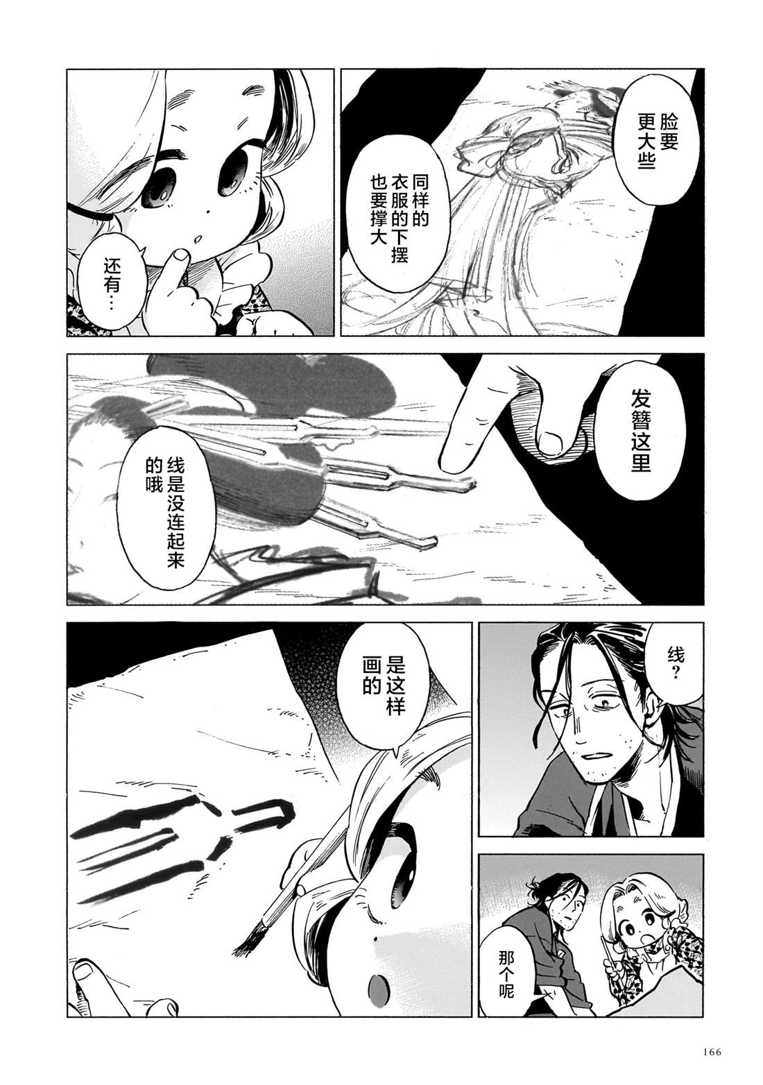 赝 似是而非 第10话 第6页