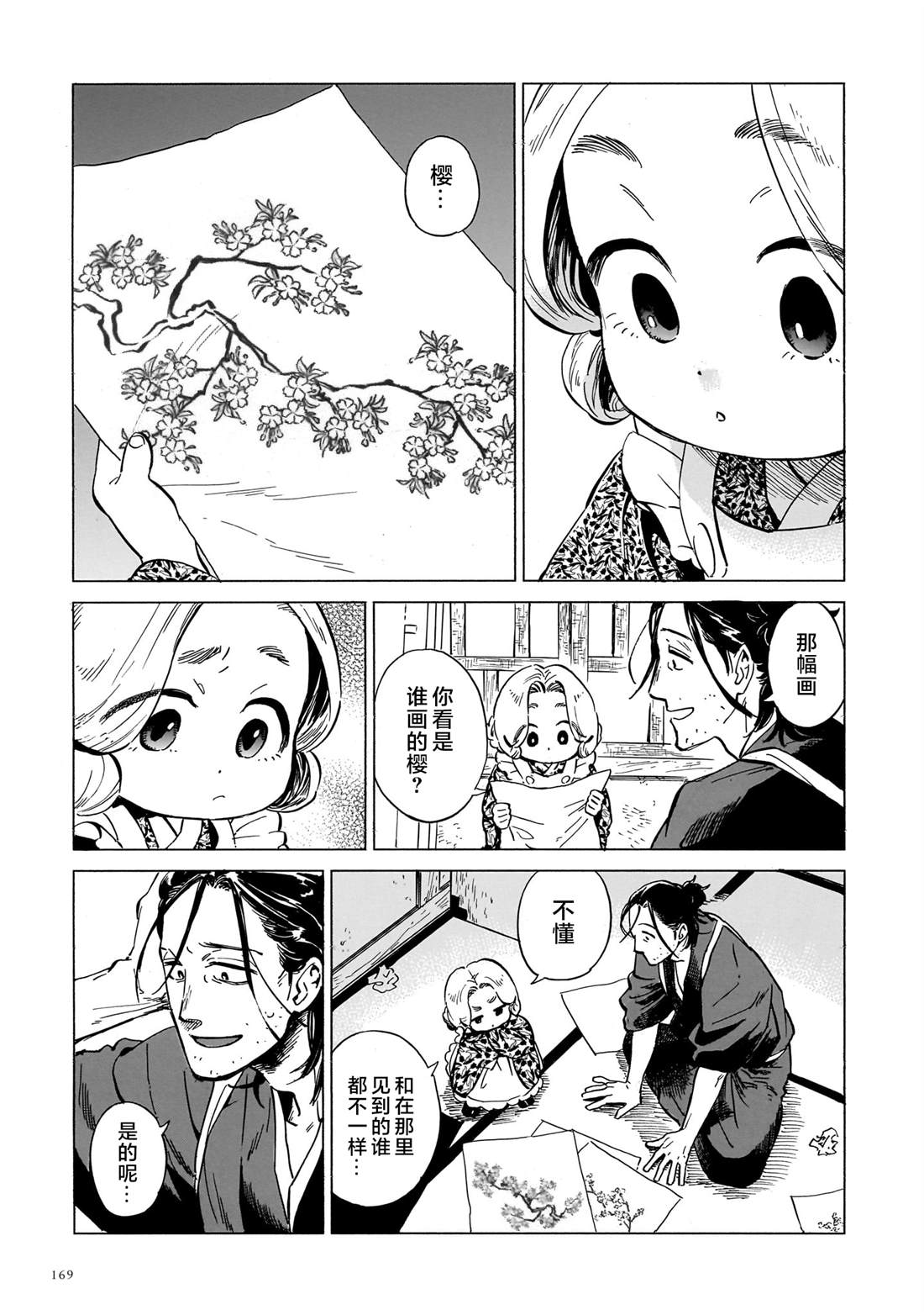 赝 似是而非 第10话 第9页