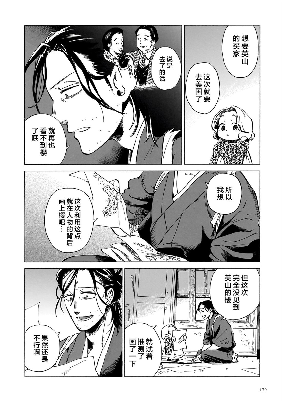 赝 似是而非 第10话 第10页