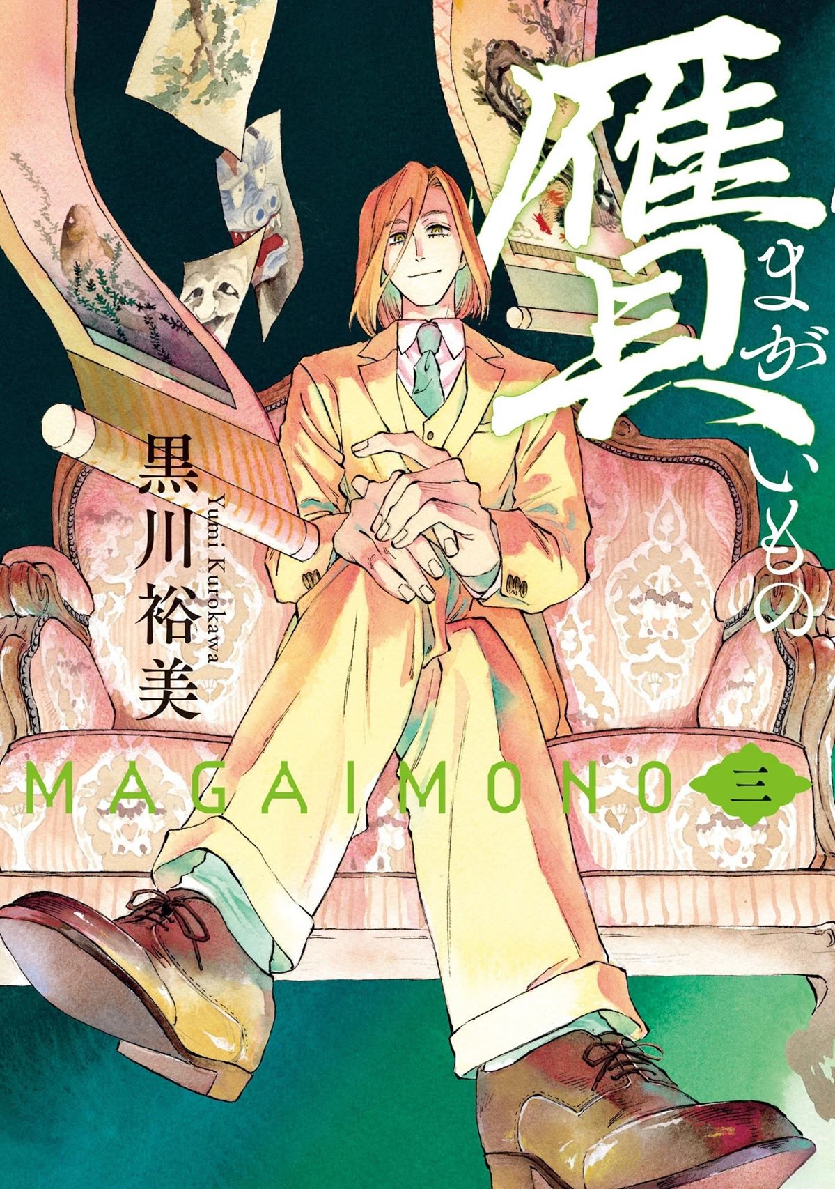 赝 似是而非 第11话 第1页