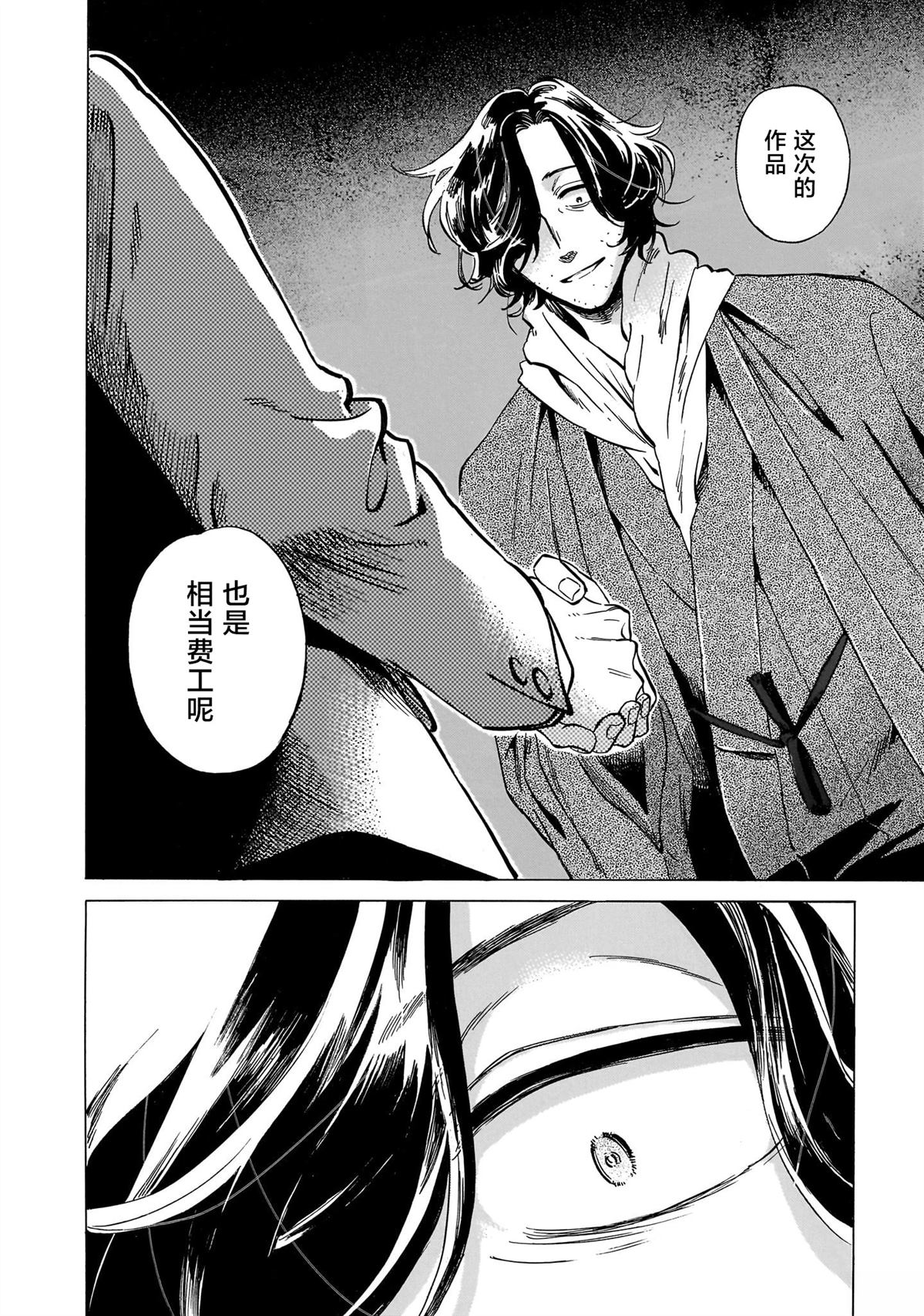 赝 似是而非 第11话 第25页