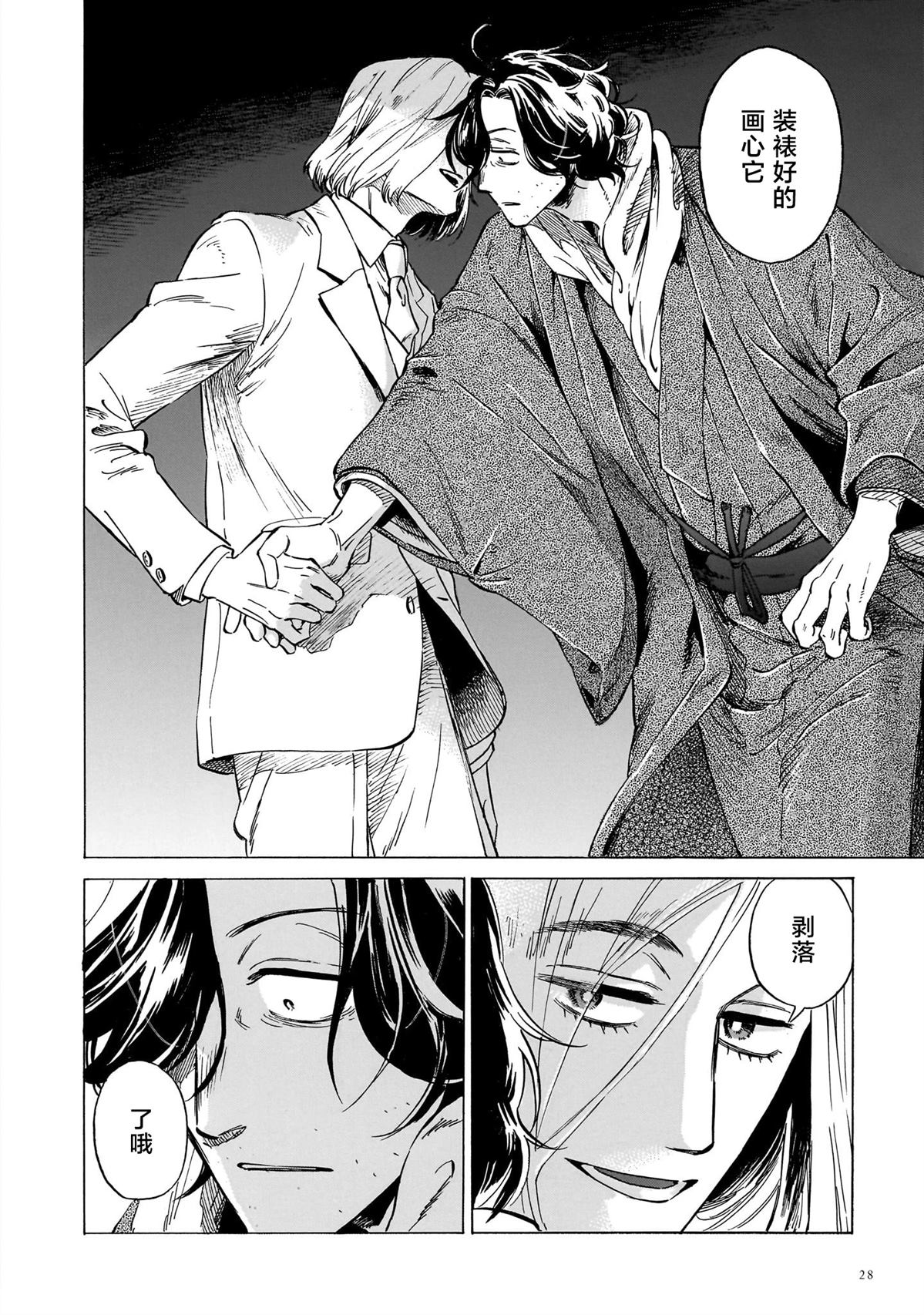 赝 似是而非 第11话 第27页