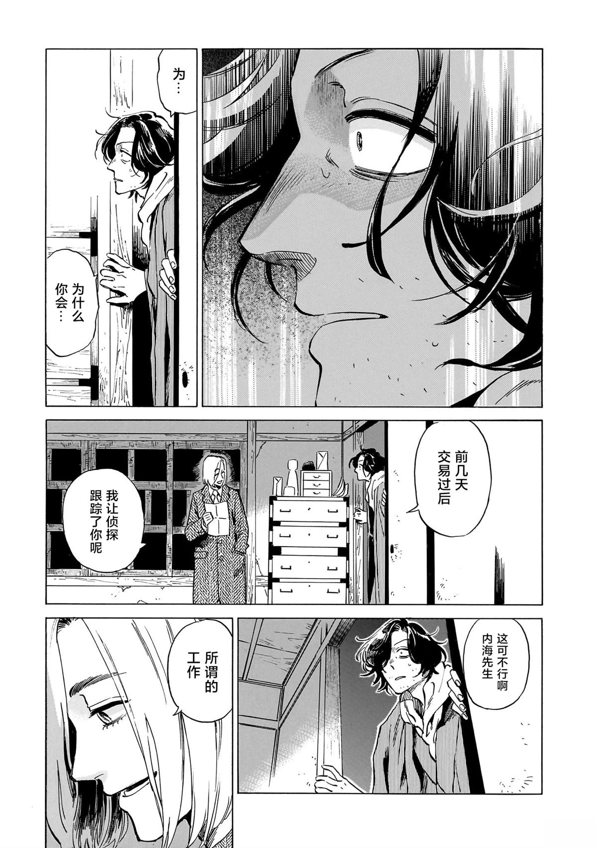 赝 似是而非 第11话 第40页