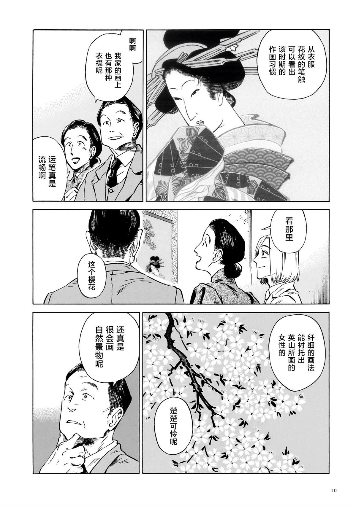 赝 似是而非 第11话 第9页