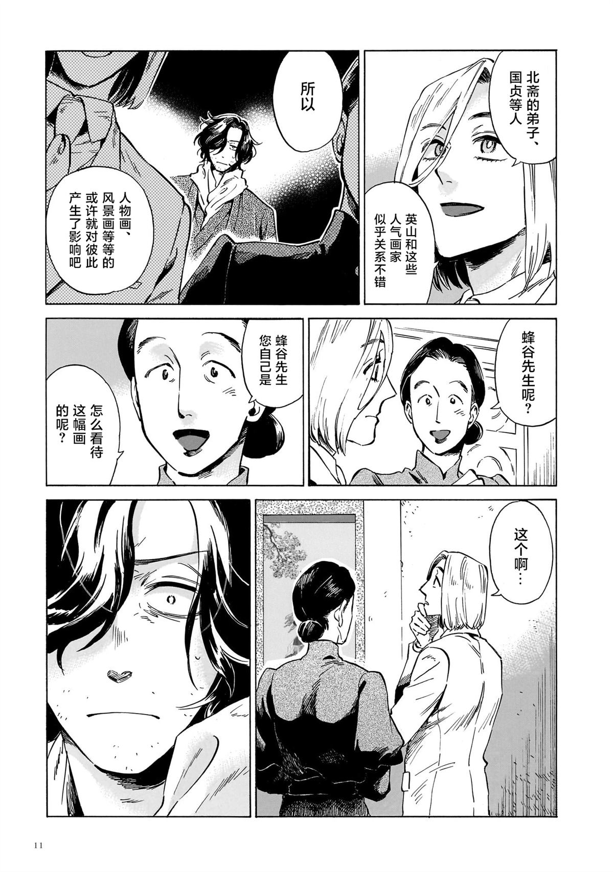 赝 似是而非 第11话 第10页
