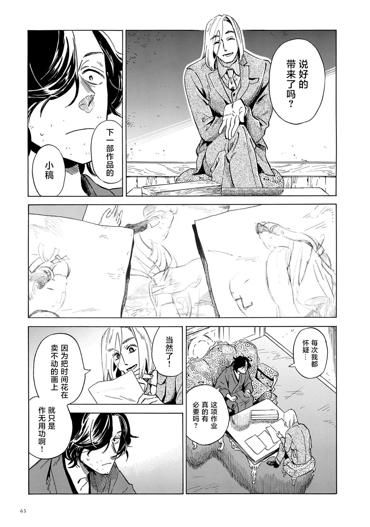 赝 似是而非 第12话 第15页
