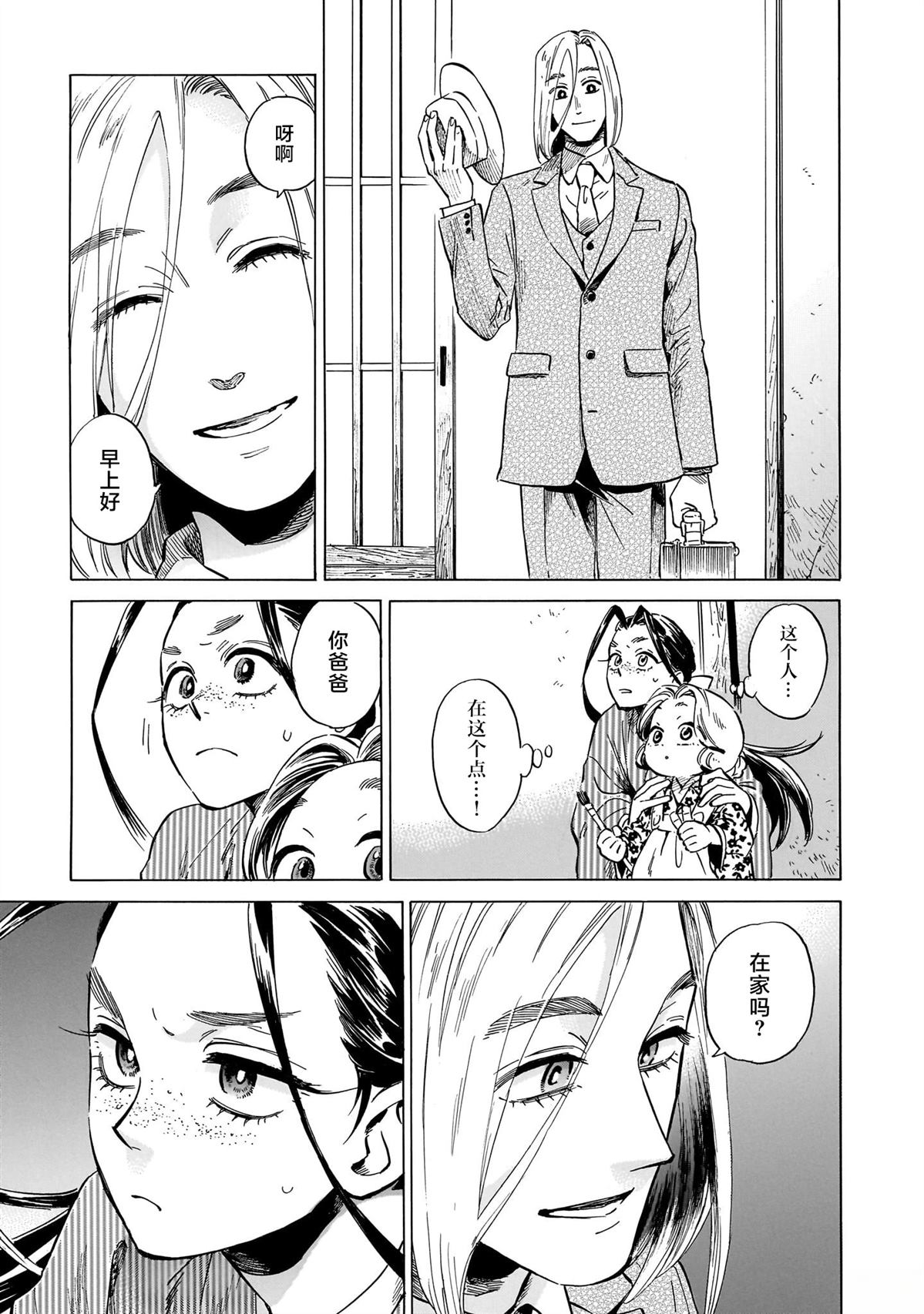赝 似是而非 第12话 第25页