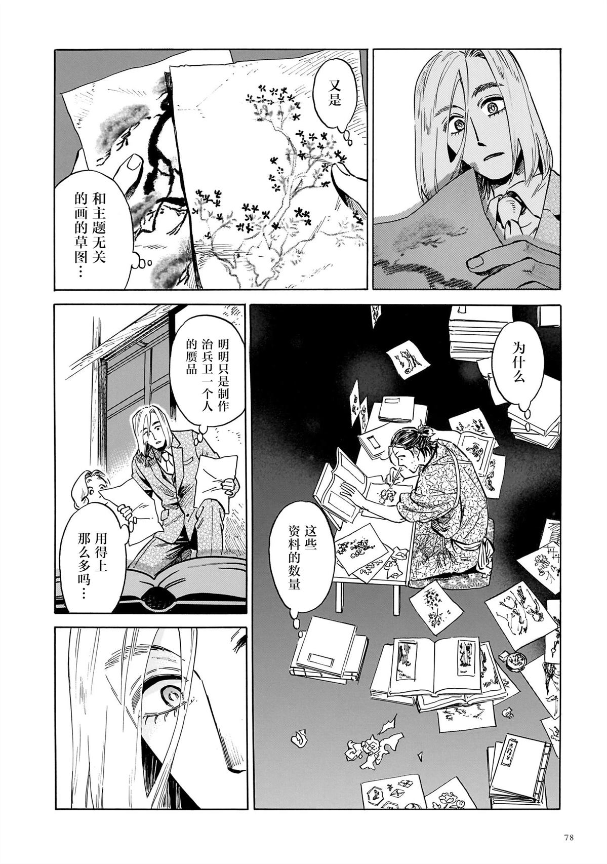 赝 似是而非 第12话 第28页