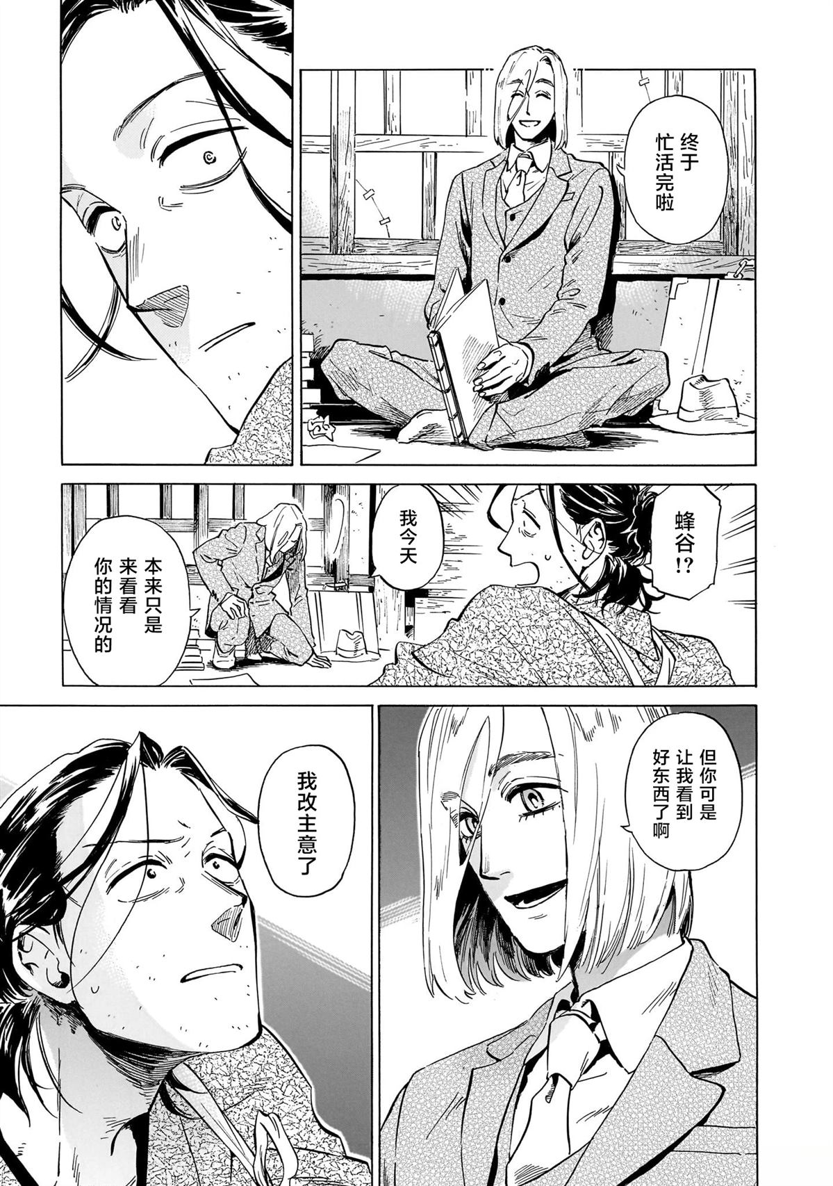 赝 似是而非 第12话 第37页