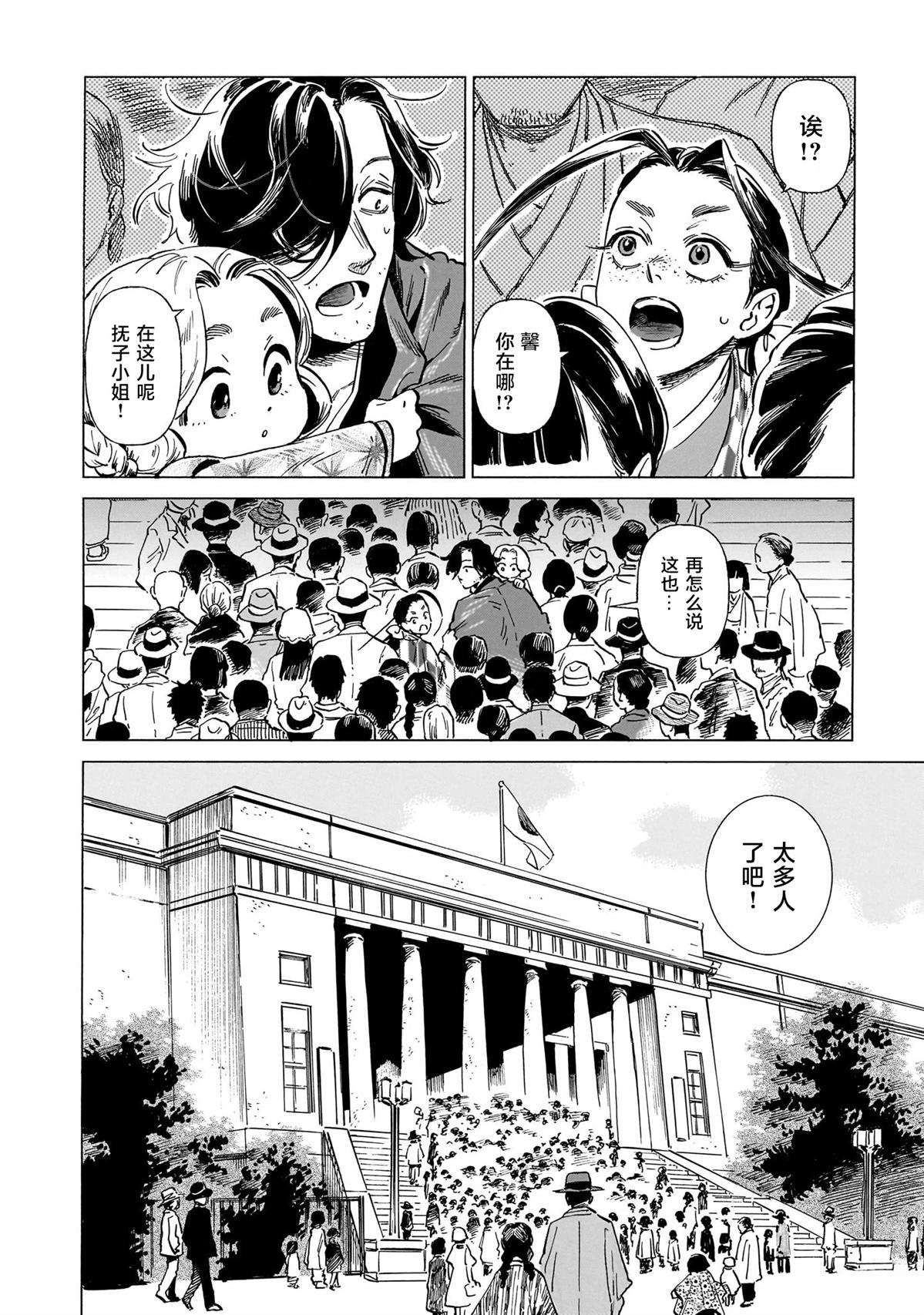 赝 似是而非 第13话 第2页