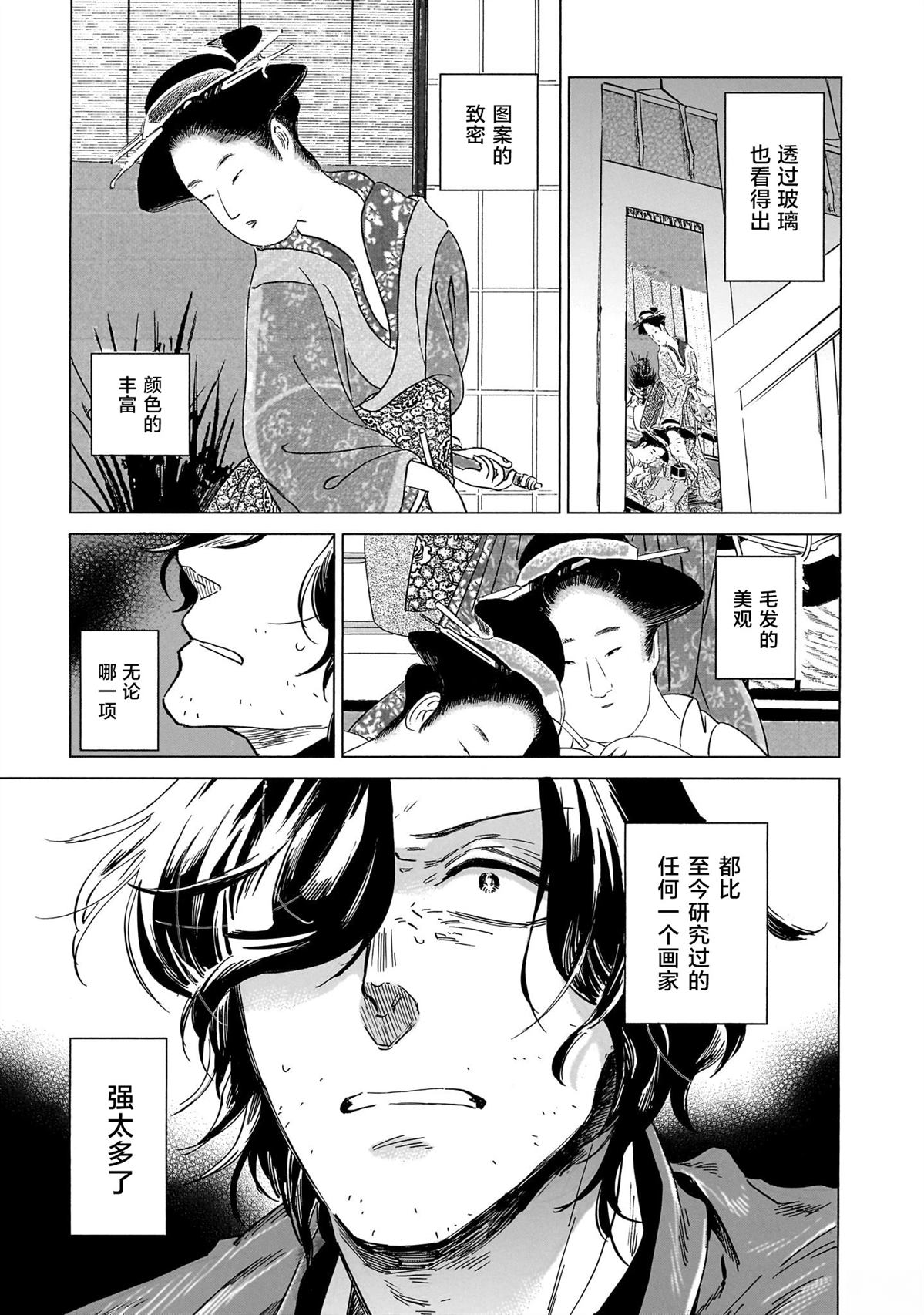 赝 似是而非 第13话 第12页