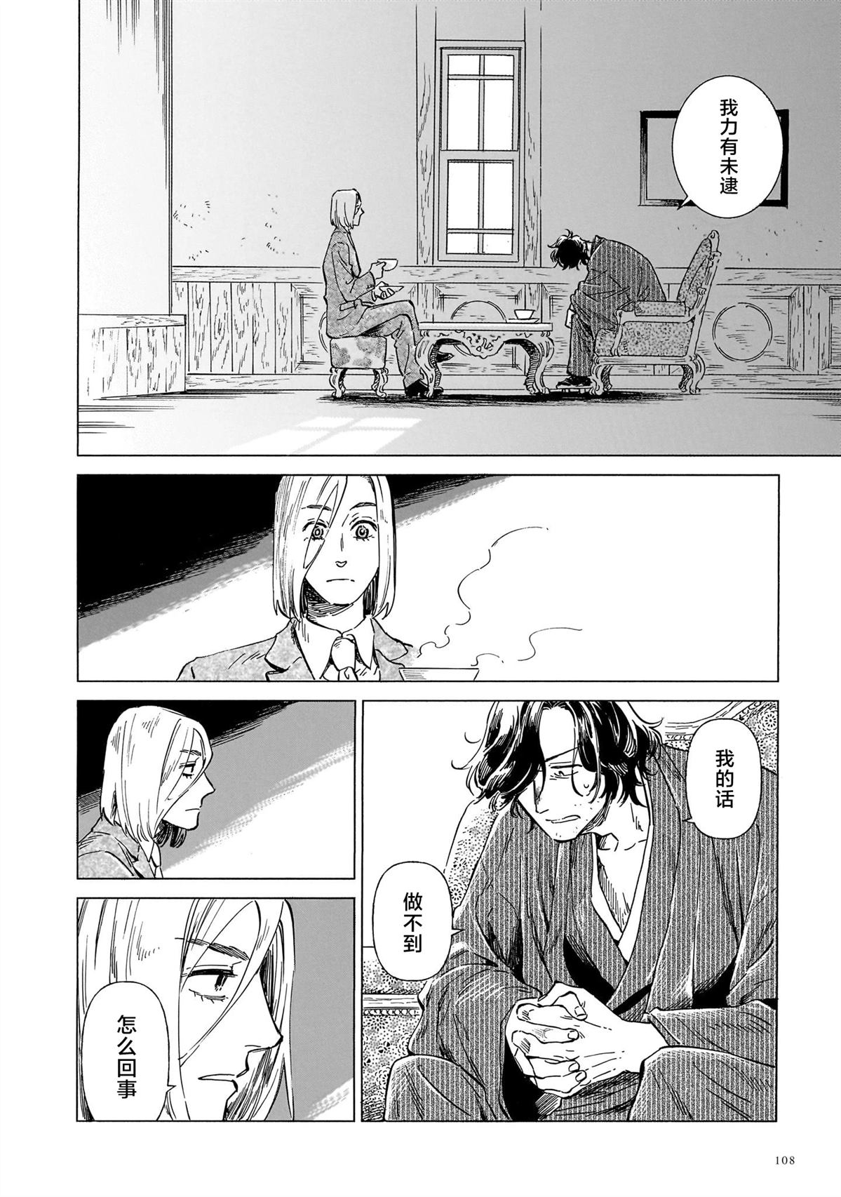 赝 似是而非 第13话 第14页
