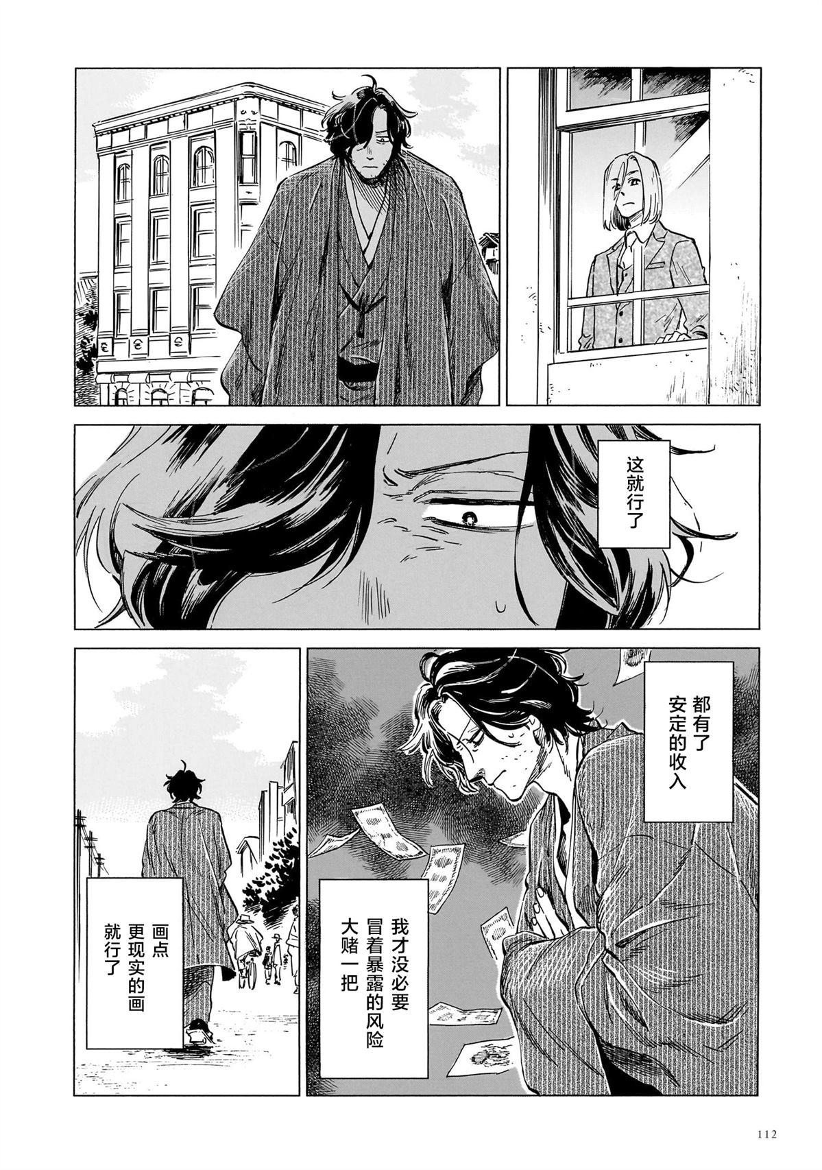 赝 似是而非 第13话 第18页