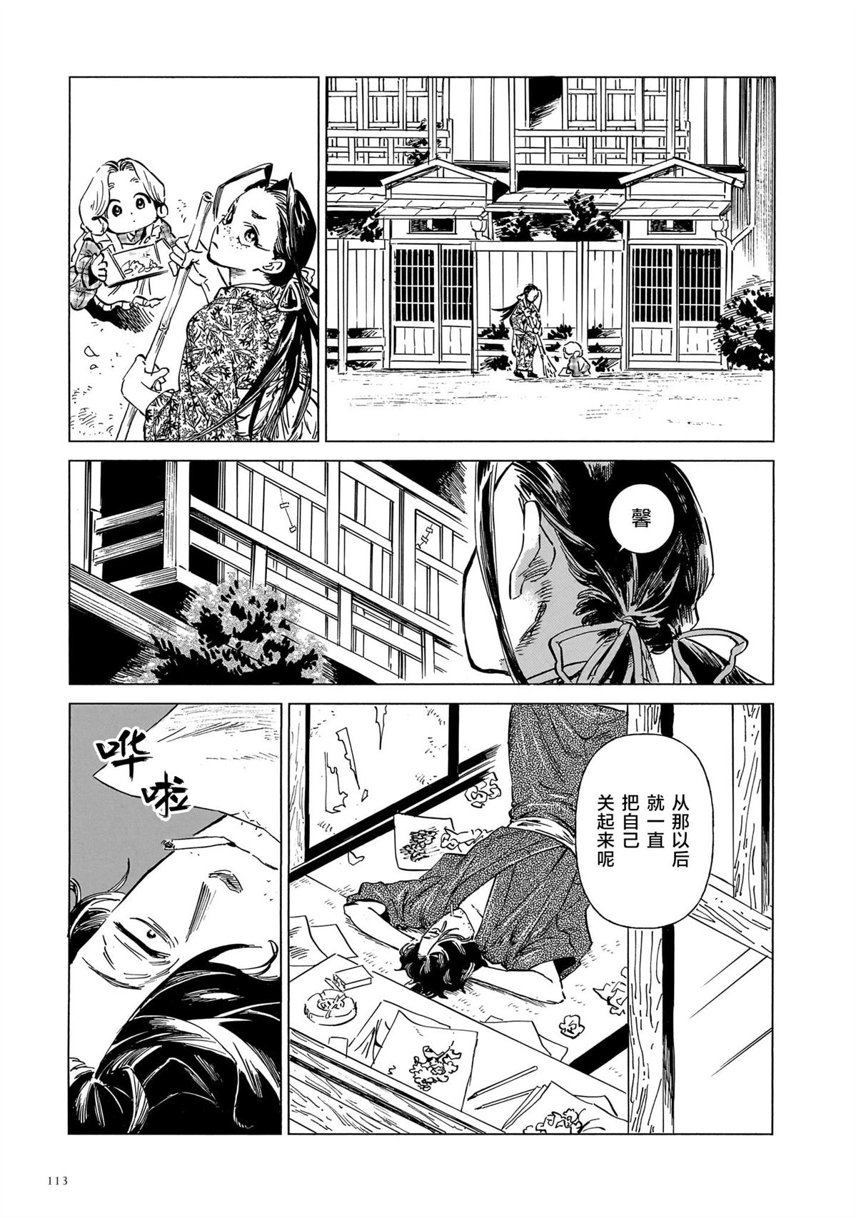 赝 似是而非 第13话 第19页