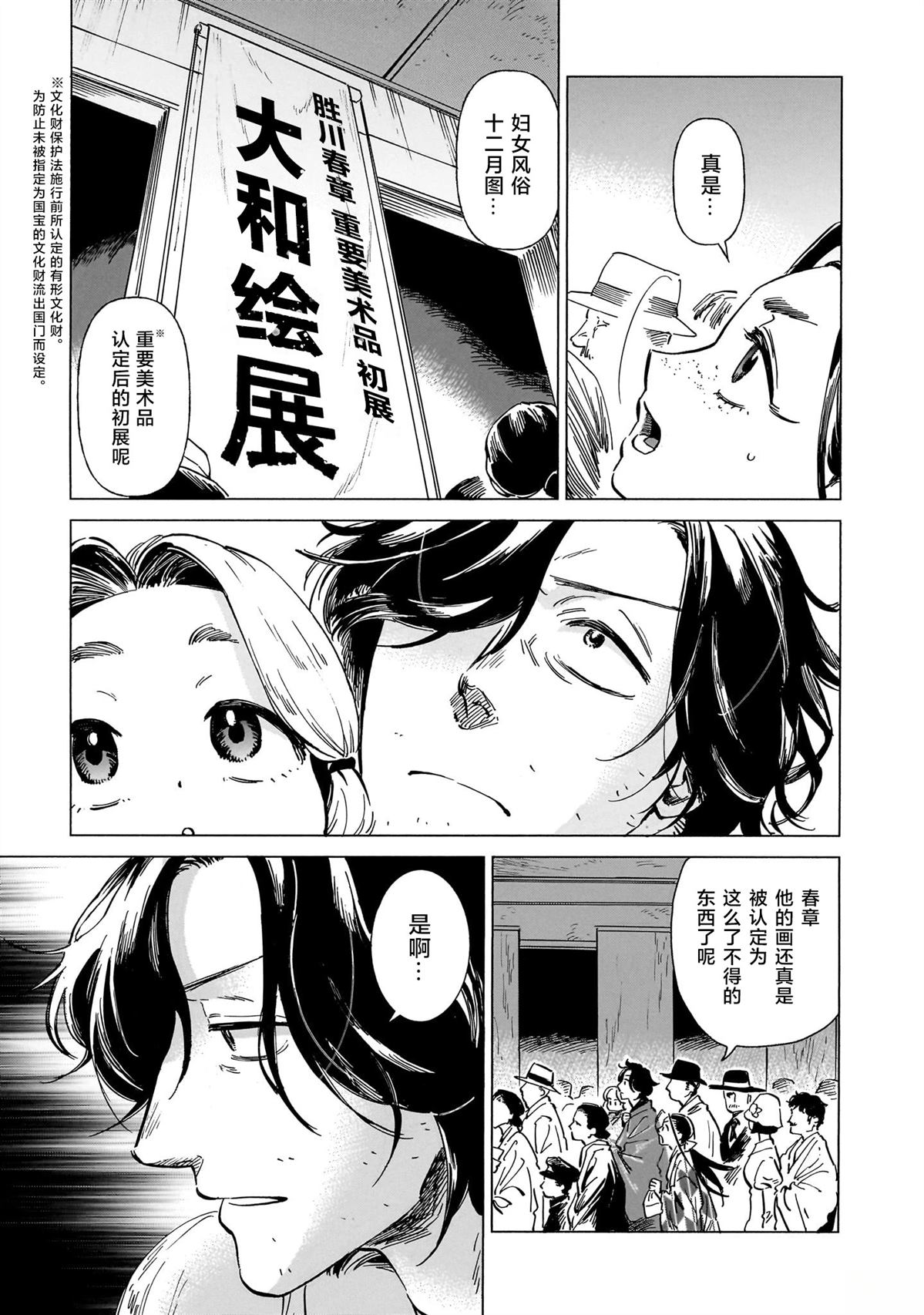 赝 似是而非 第13话 第3页