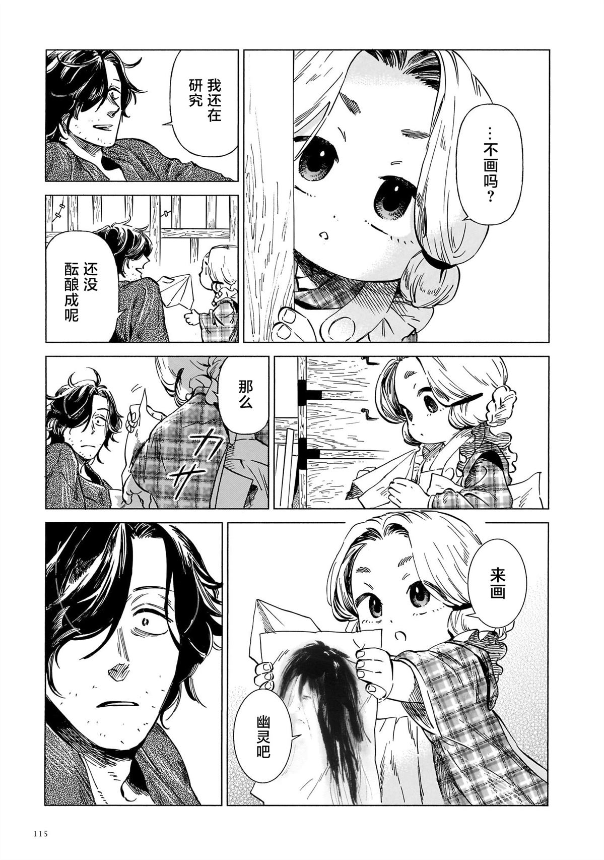 赝 似是而非 第13话 第21页