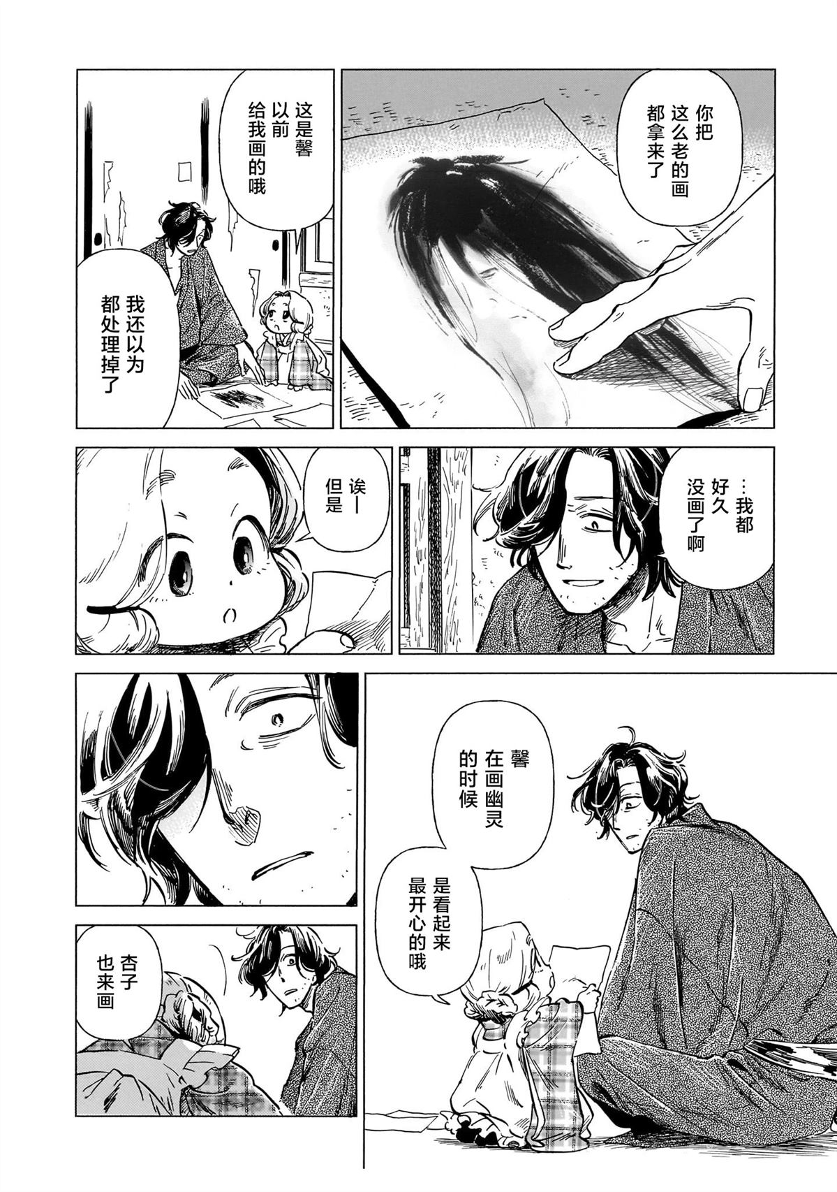 赝 似是而非 第13话 第22页
