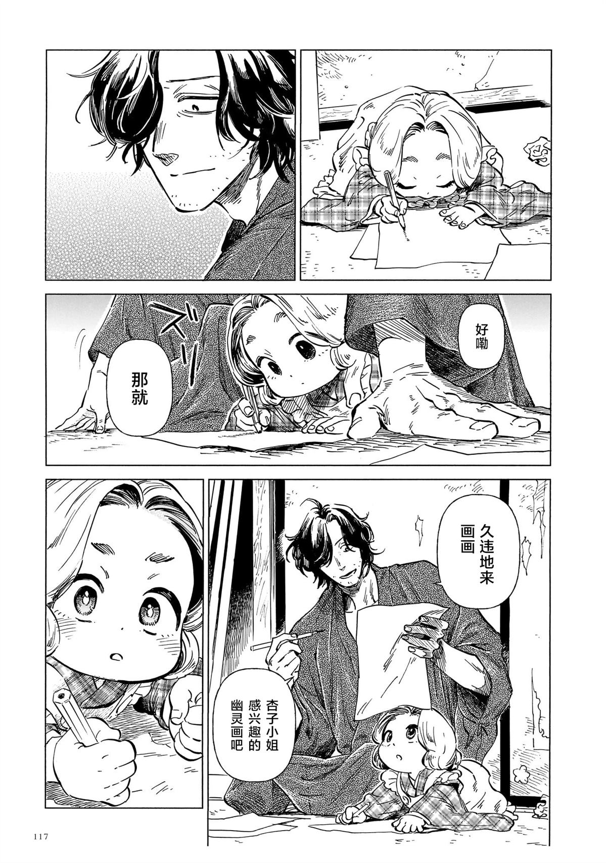 赝 似是而非 第13话 第23页