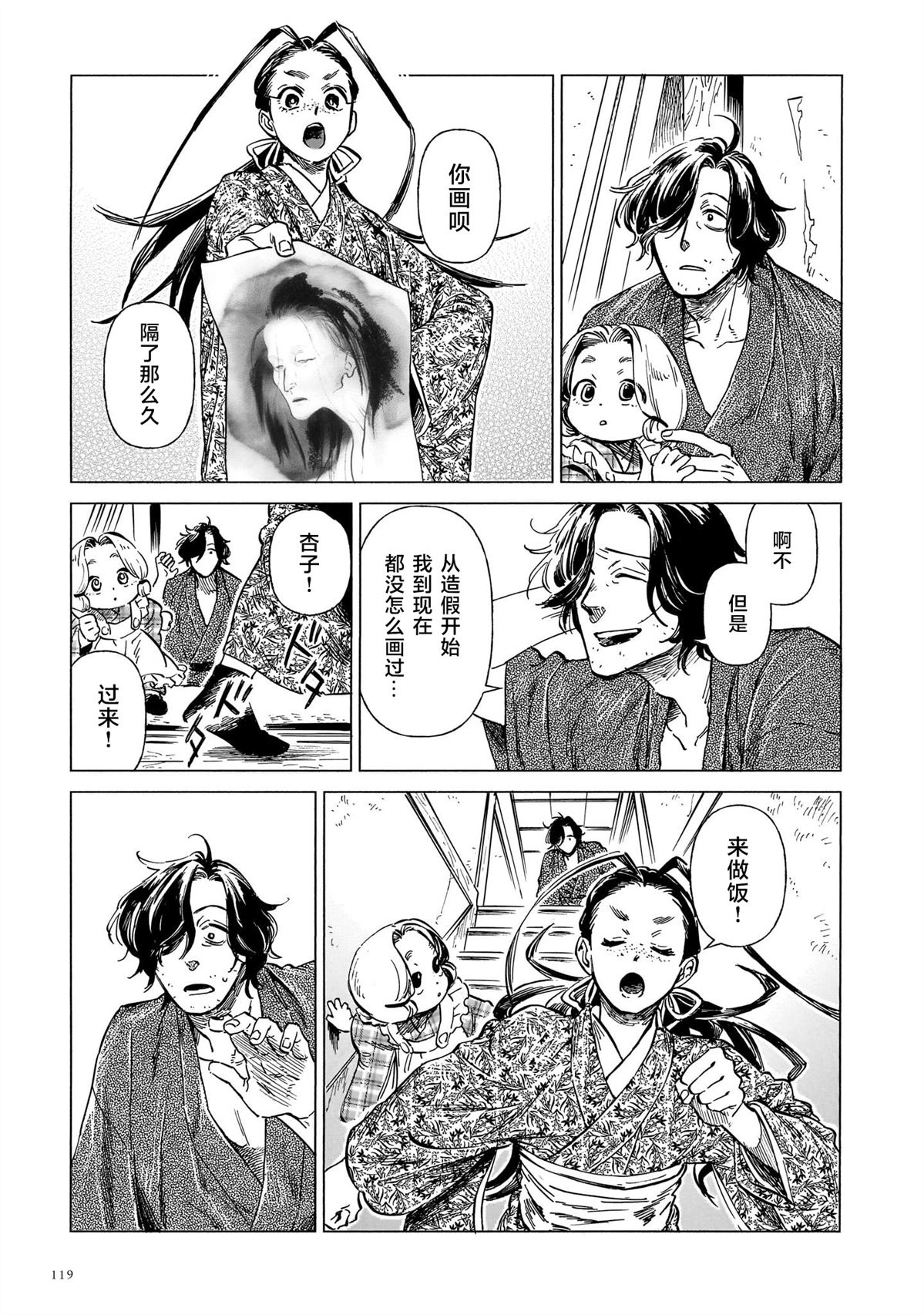 赝 似是而非 第13话 第25页