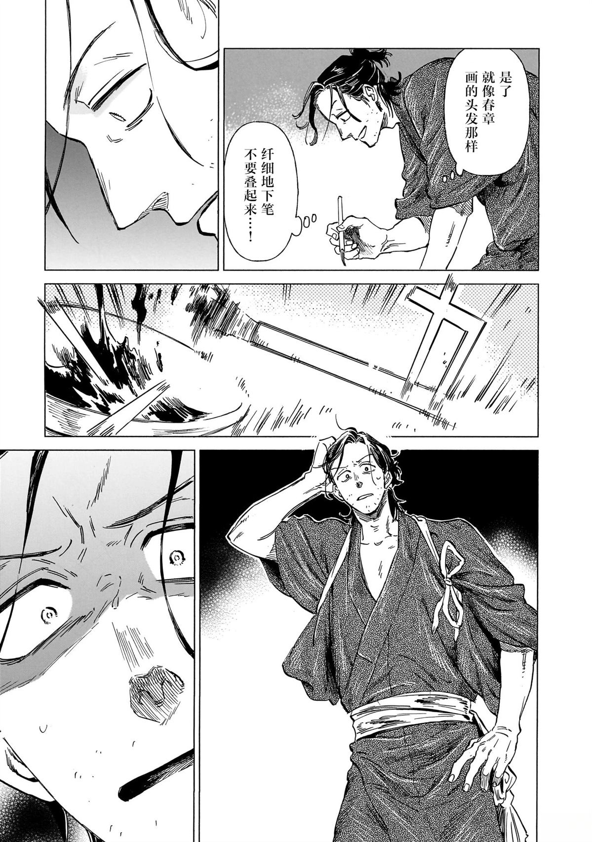 赝 似是而非 第13话 第29页