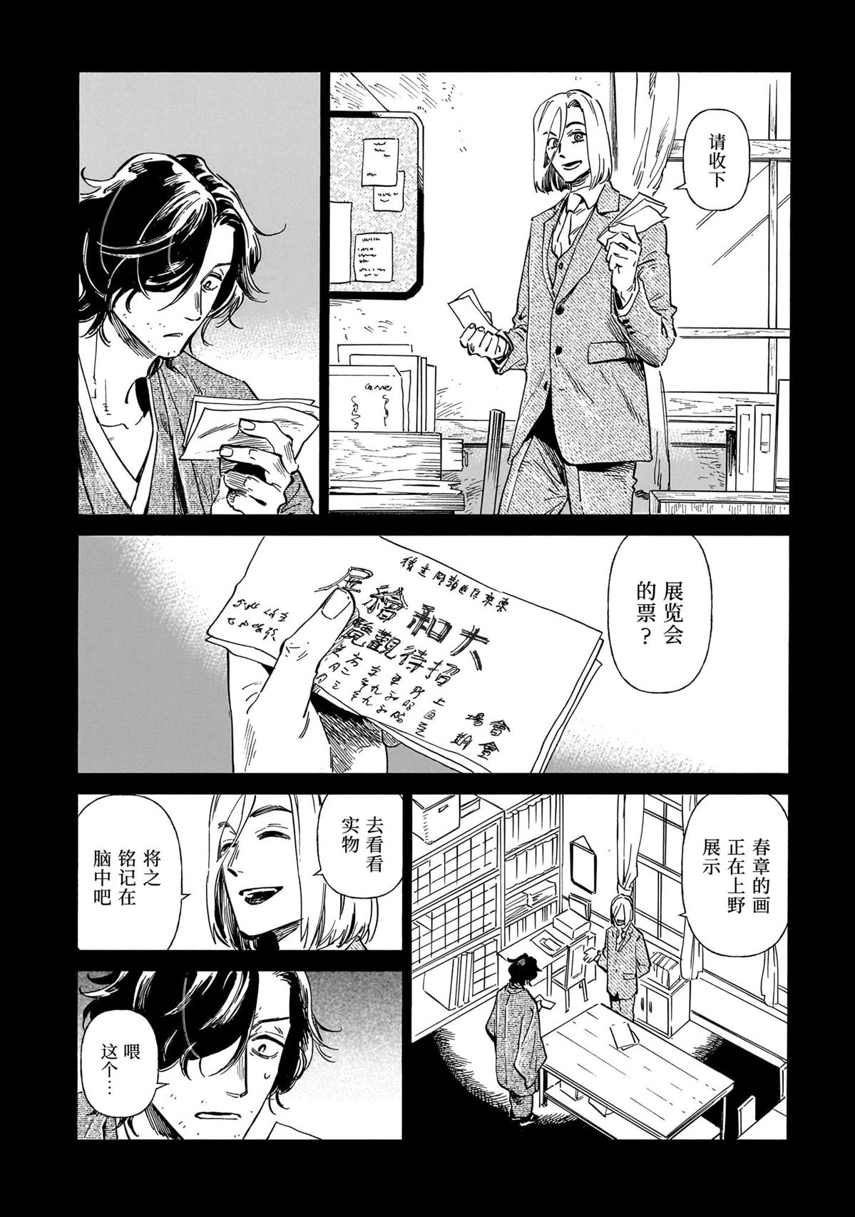赝 似是而非 第13话 第4页