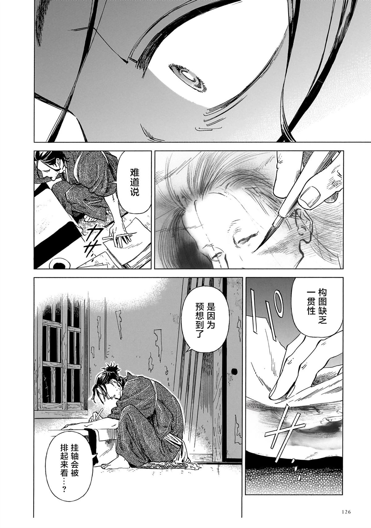 赝 似是而非 第13话 第32页