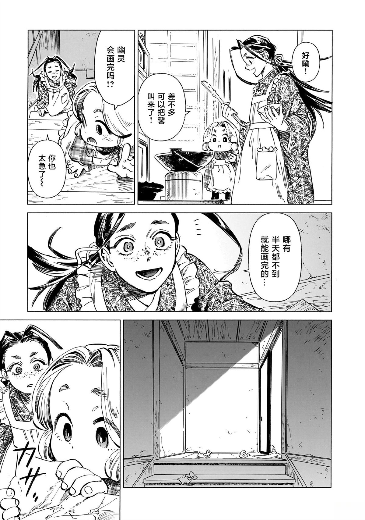 赝 似是而非 第13话 第33页