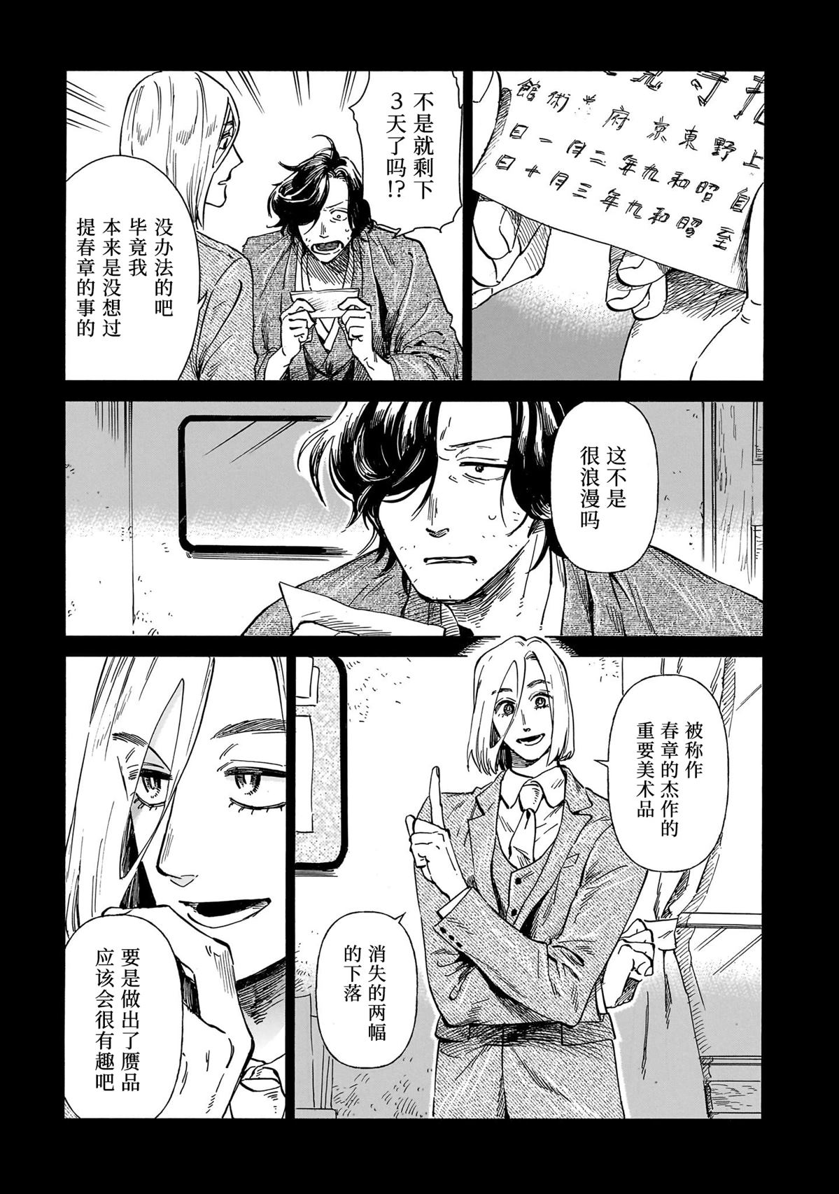 赝 似是而非 第13话 第5页