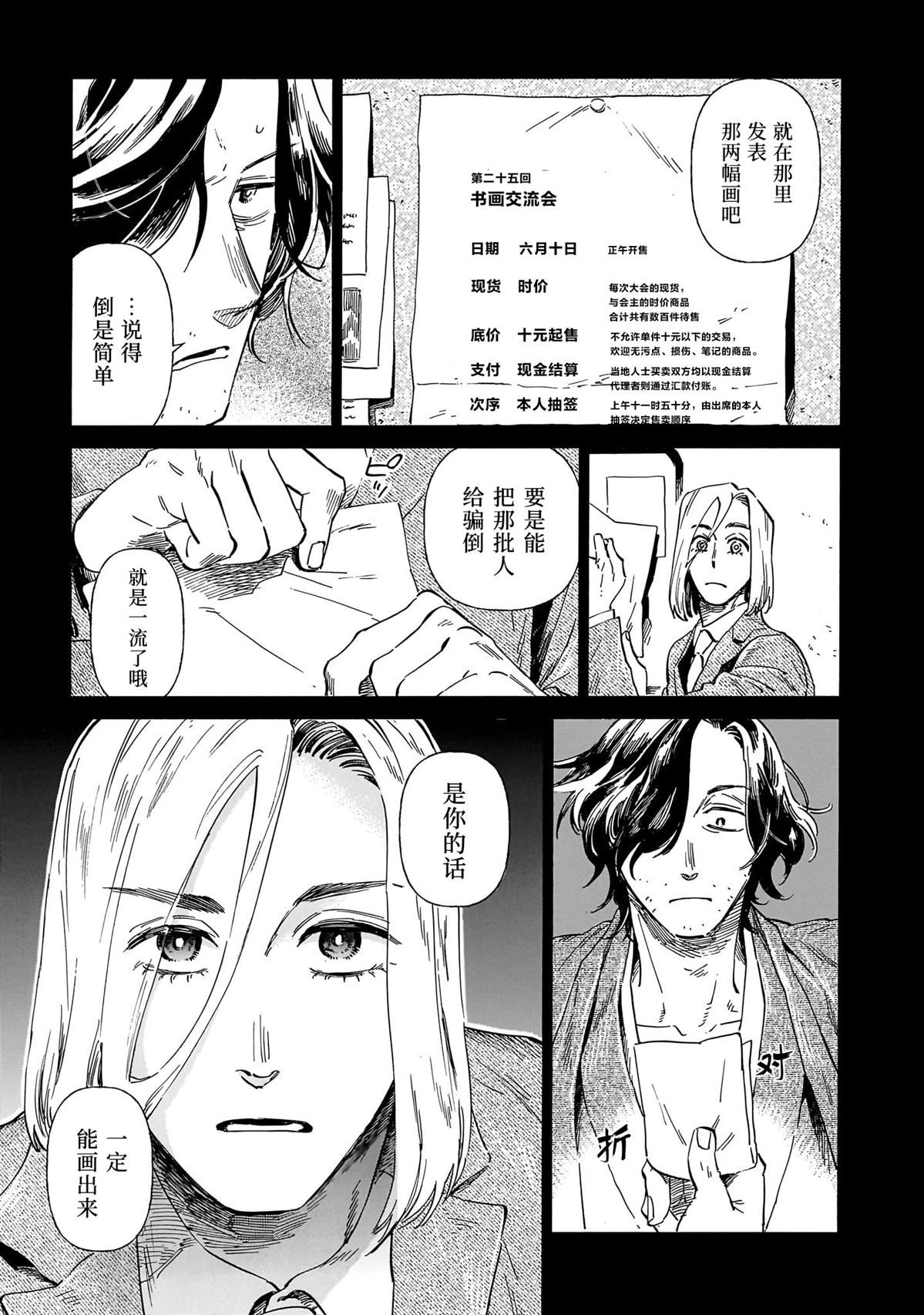 赝 似是而非 第13话 第7页