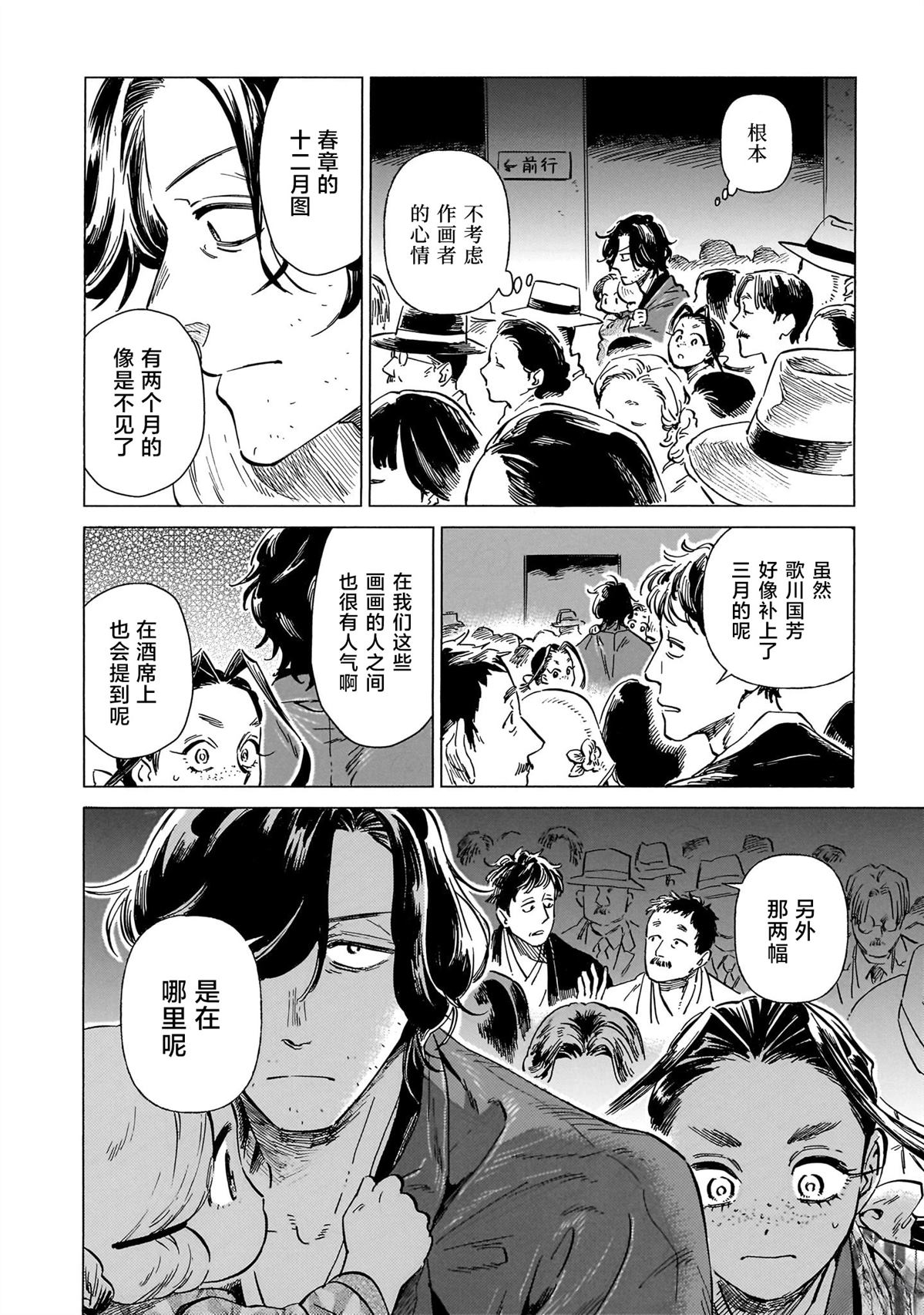赝 似是而非 第13话 第8页