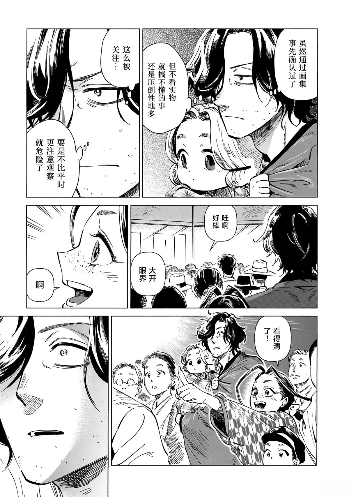 赝 似是而非 第13话 第9页