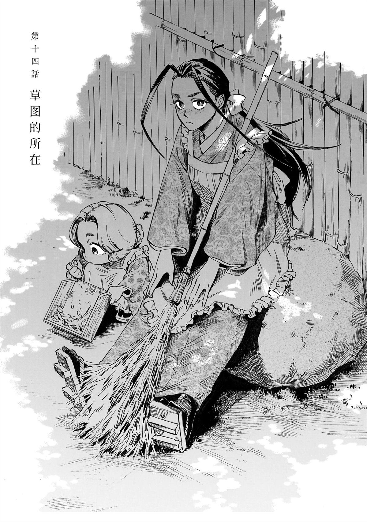 赝 似是而非 第14话 第1页