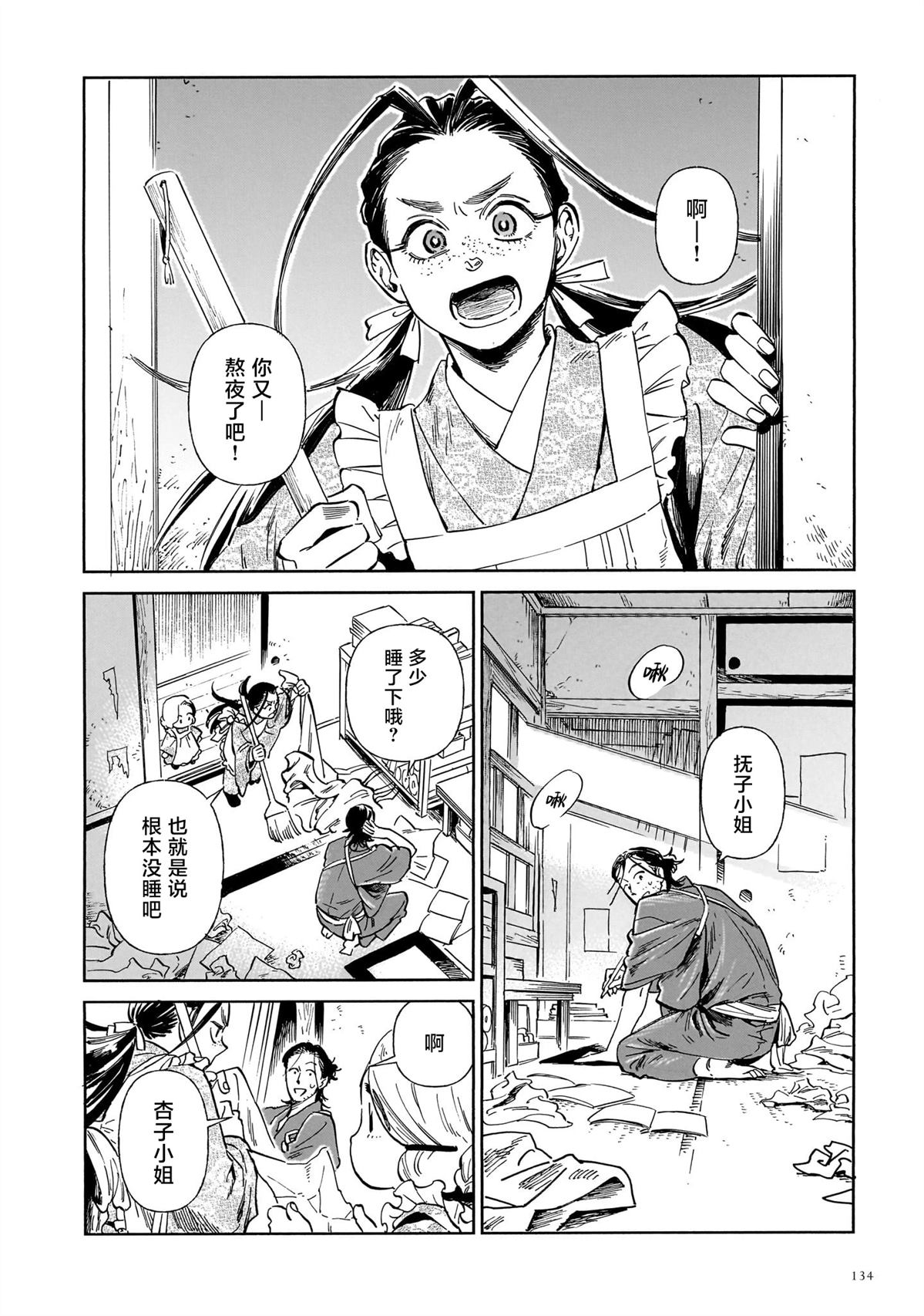 赝 似是而非 第14话 第2页