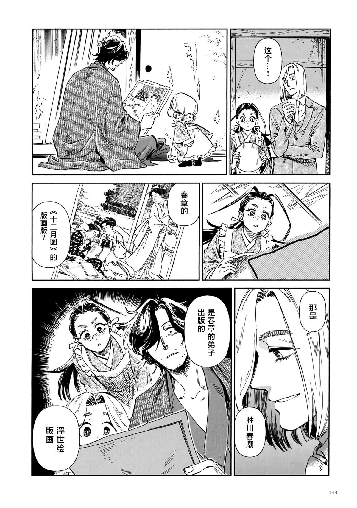 赝 似是而非 第14话 第12页