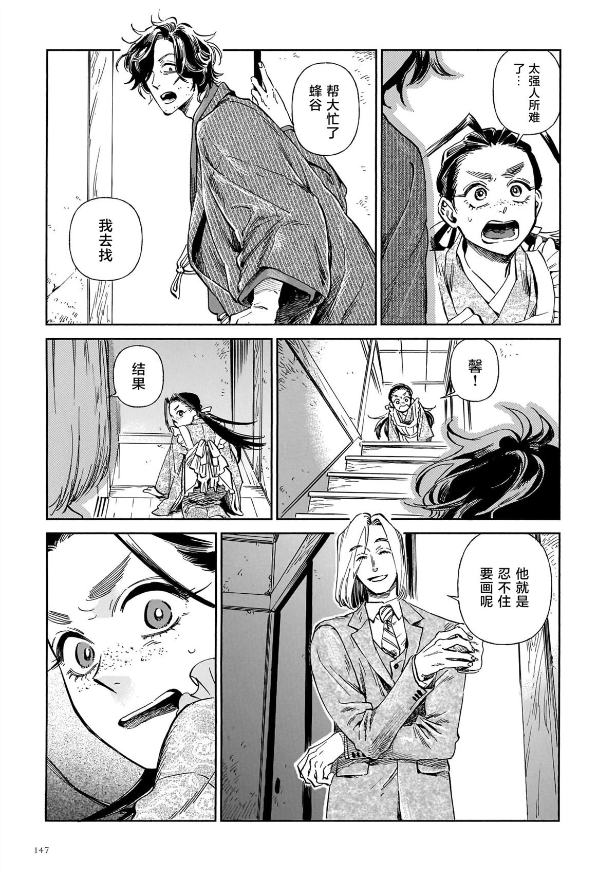 赝 似是而非 第14话 第15页