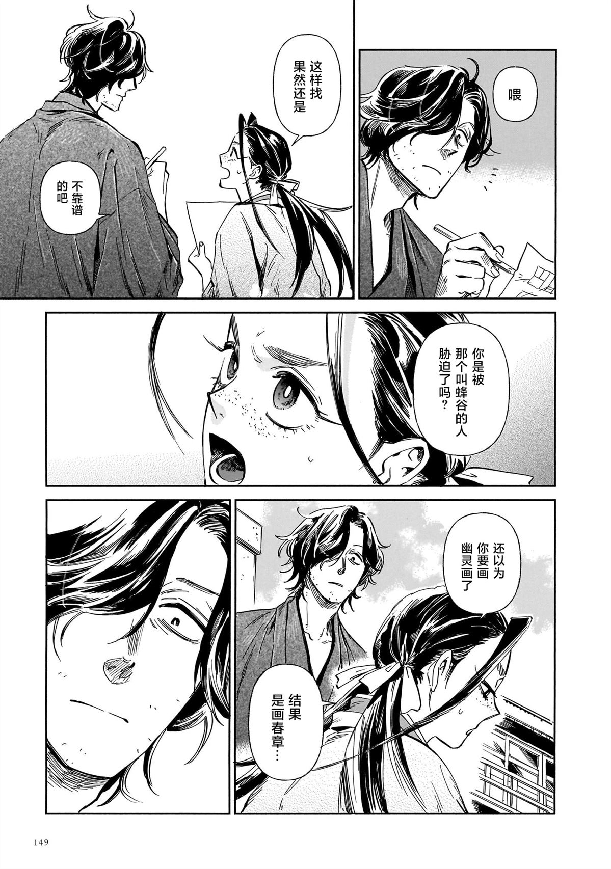 赝 似是而非 第14话 第17页
