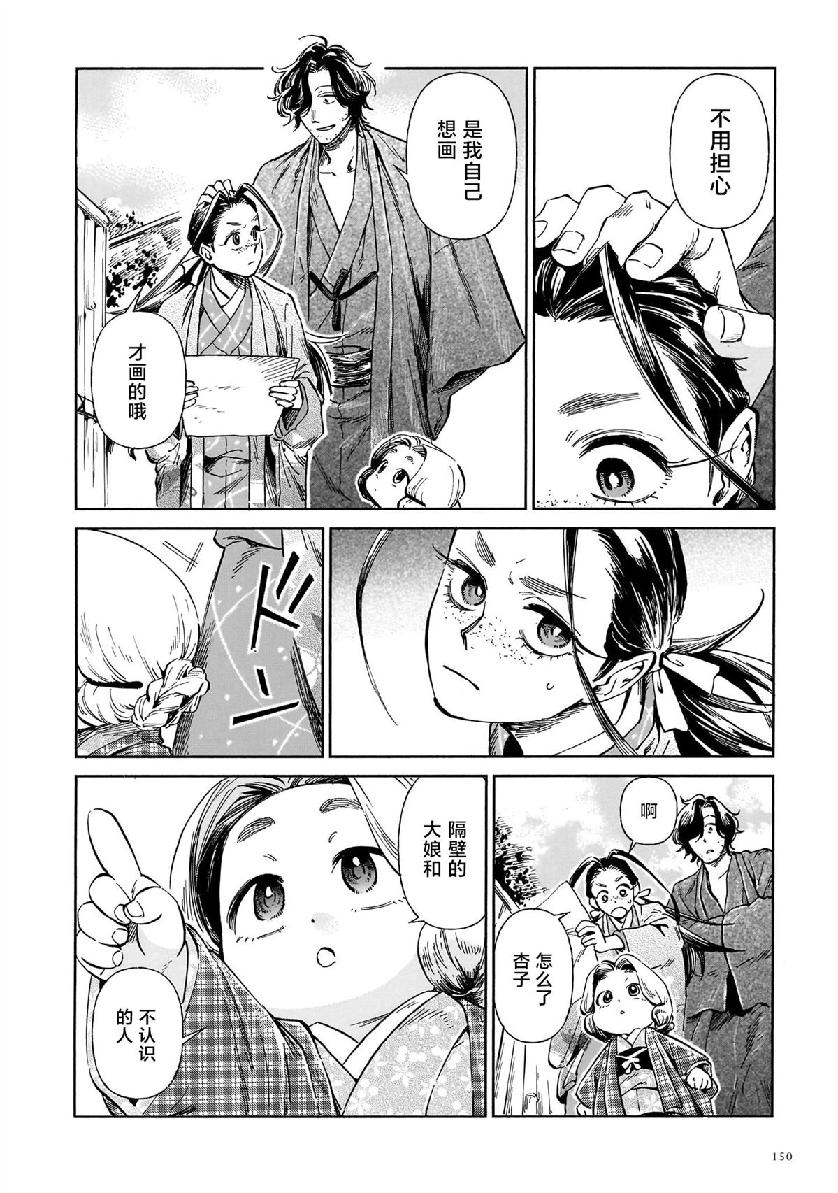 赝 似是而非 第14话 第18页