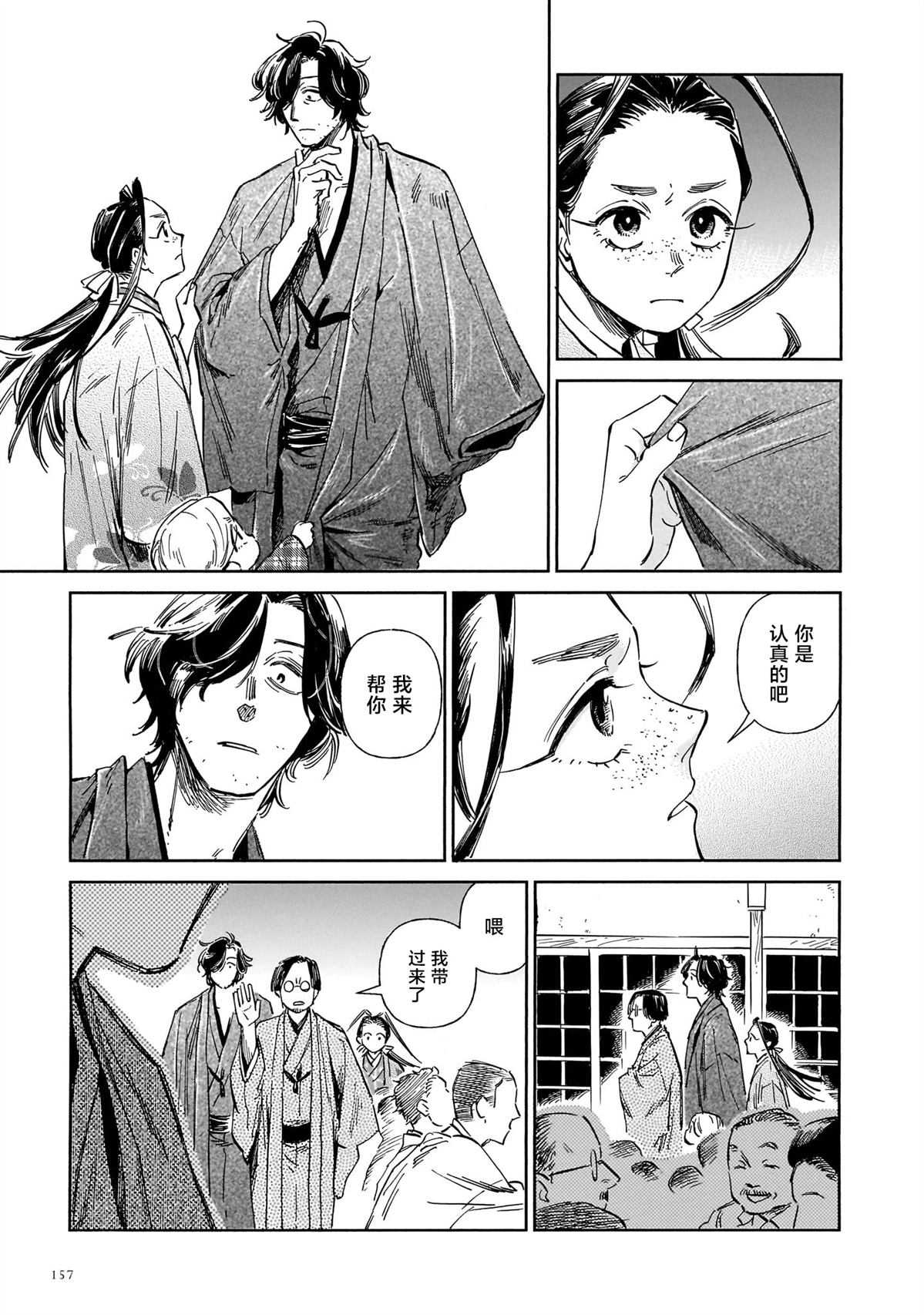 赝 似是而非 第14话 第25页
