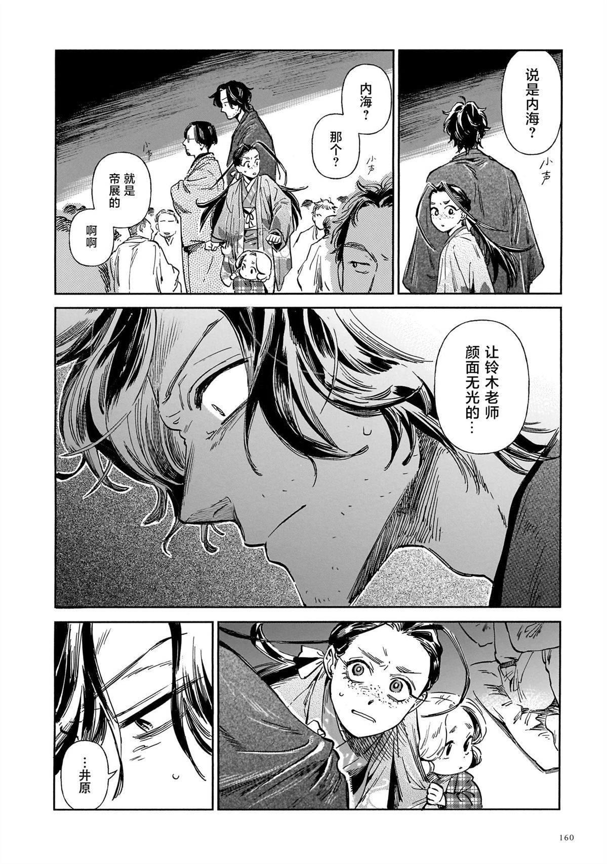 赝 似是而非 第14话 第28页