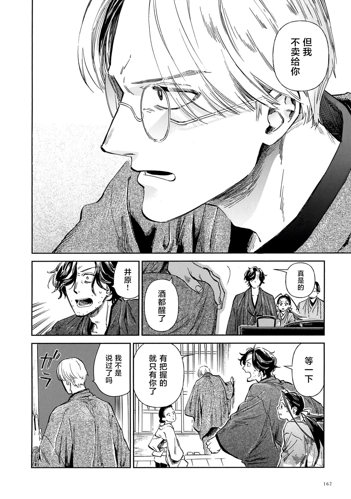 赝 似是而非 第14话 第30页