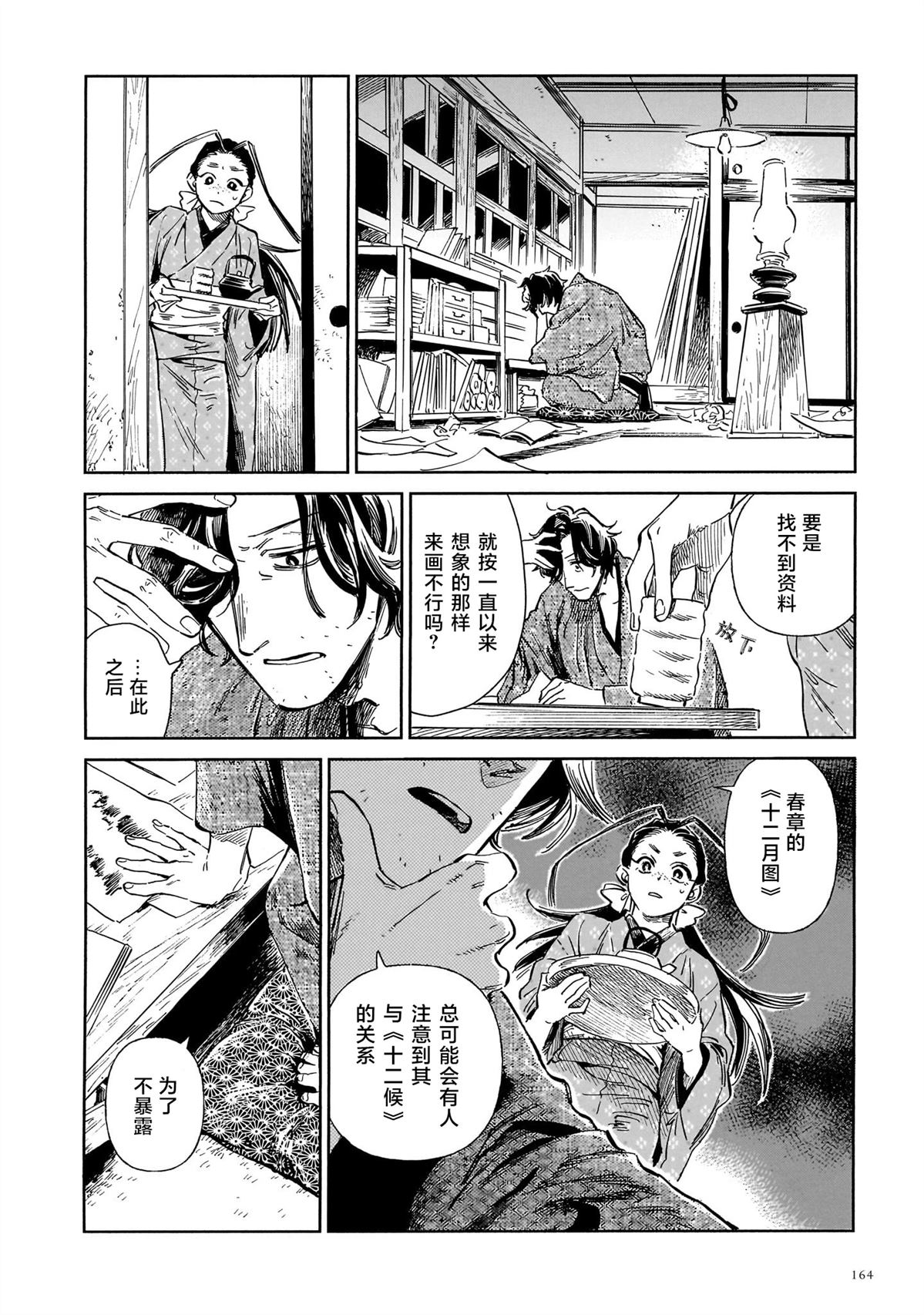 赝 似是而非 第14话 第32页