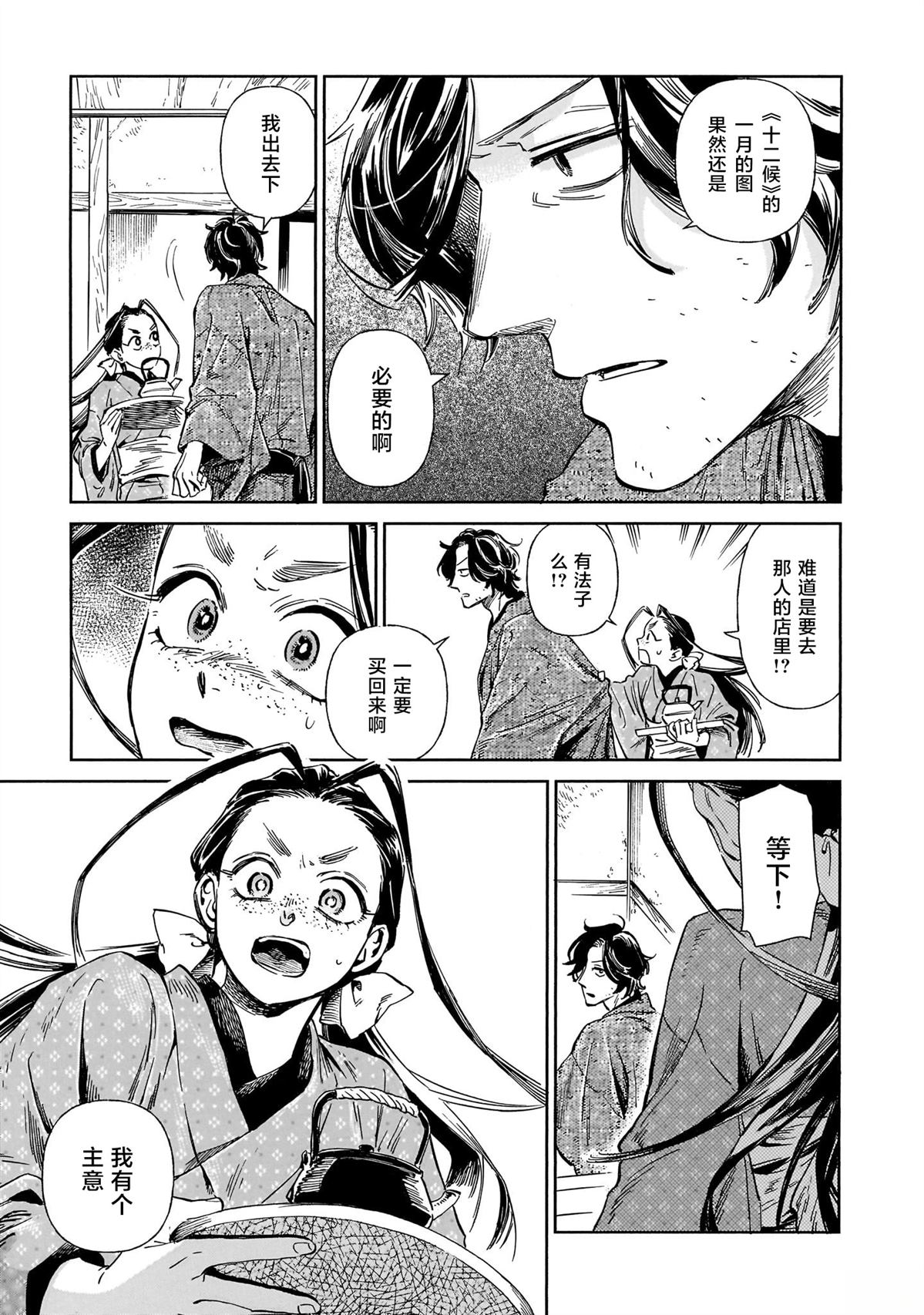 赝 似是而非 第14话 第33页