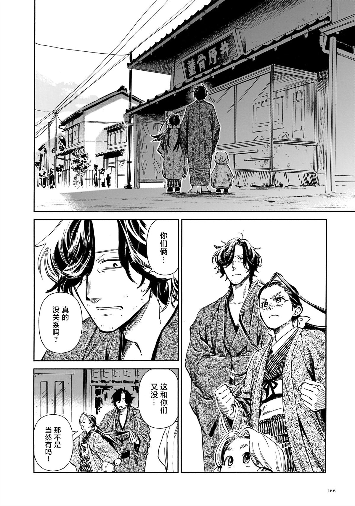 赝 似是而非 第14话 第34页