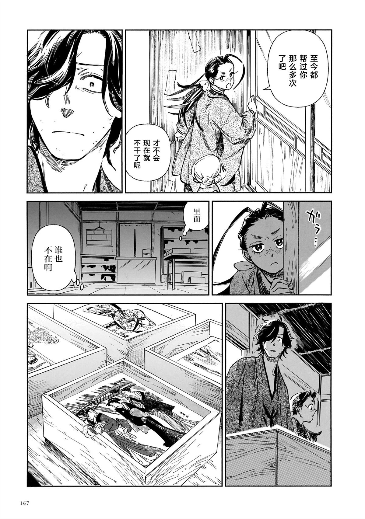 赝 似是而非 第14话 第35页