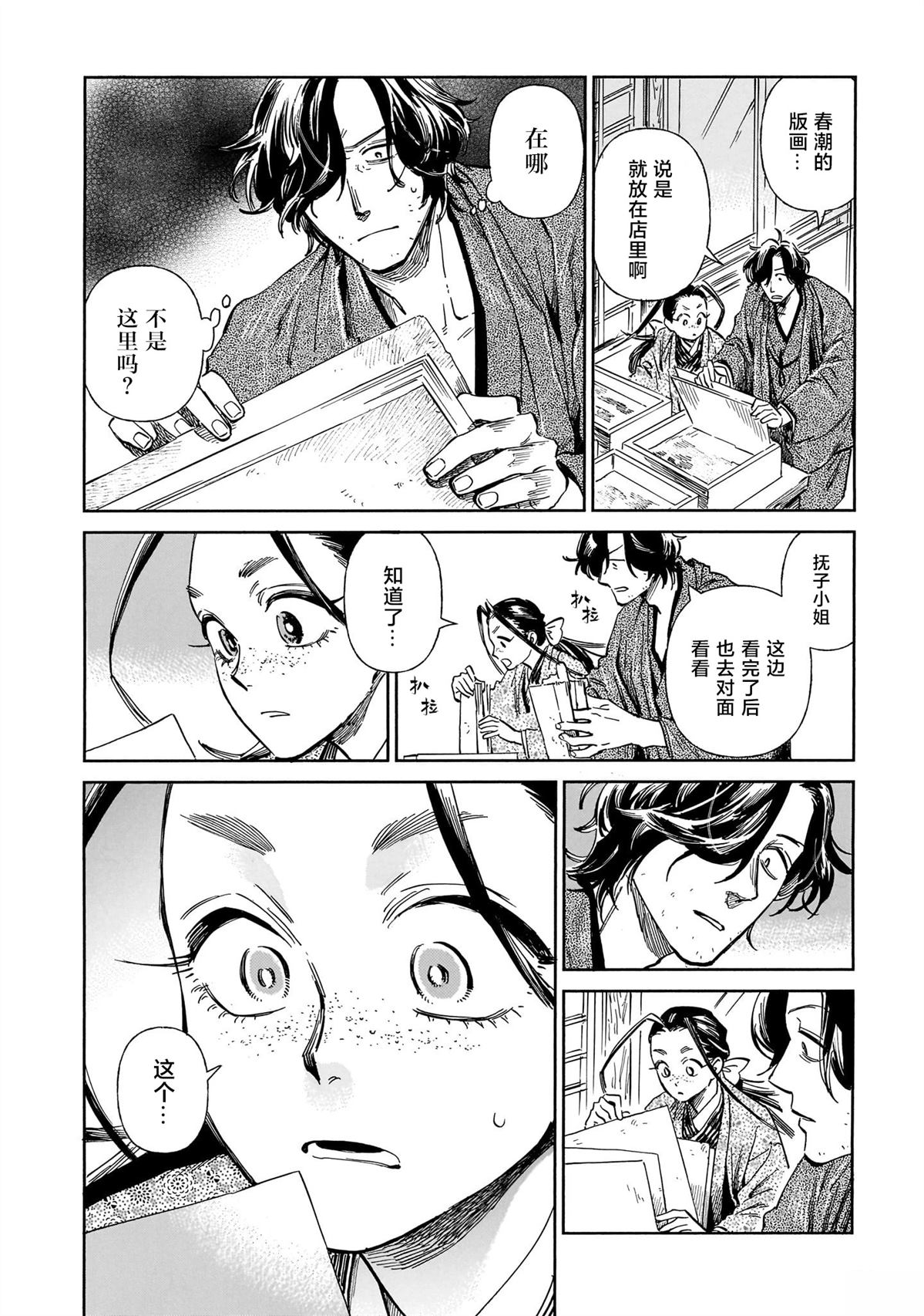 赝 似是而非 第14话 第36页