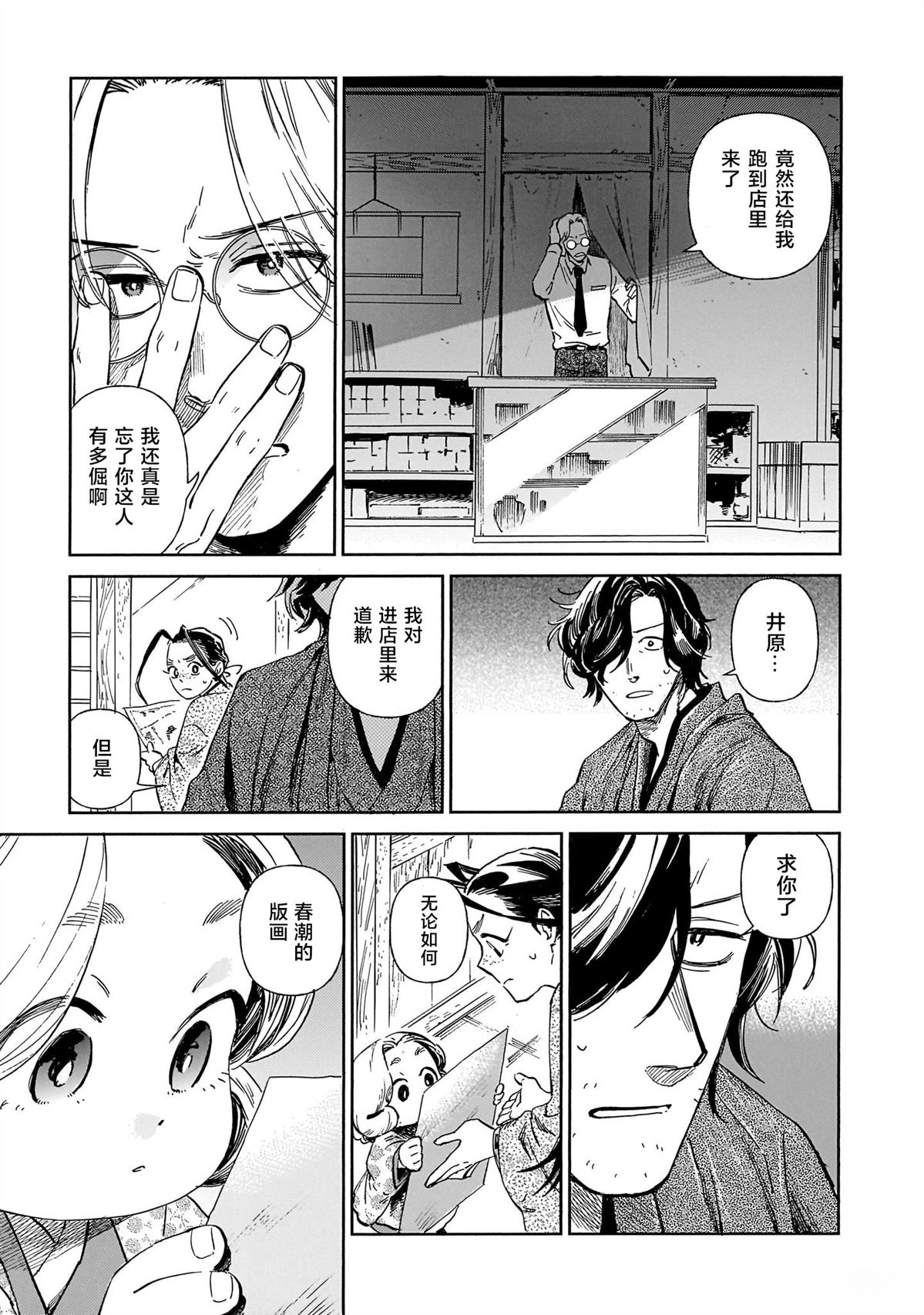 赝 似是而非 第14话 第39页